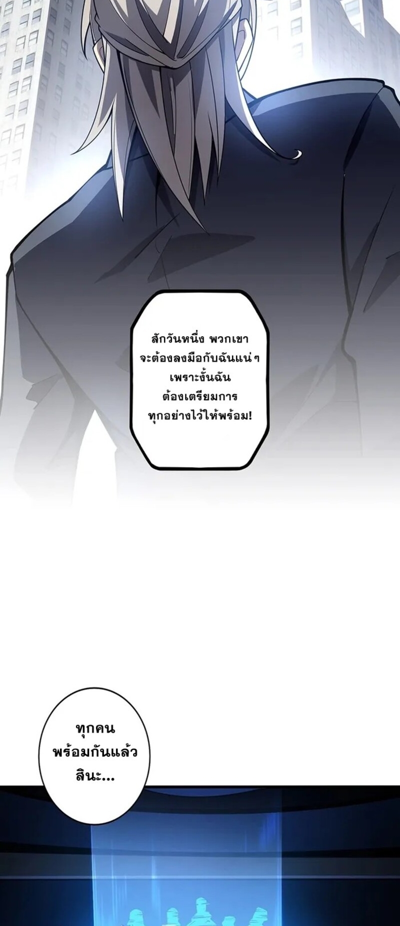 จ้าวแห่งพงไพรผู้หวนคืน ตอนที่ 1 หน้า 51