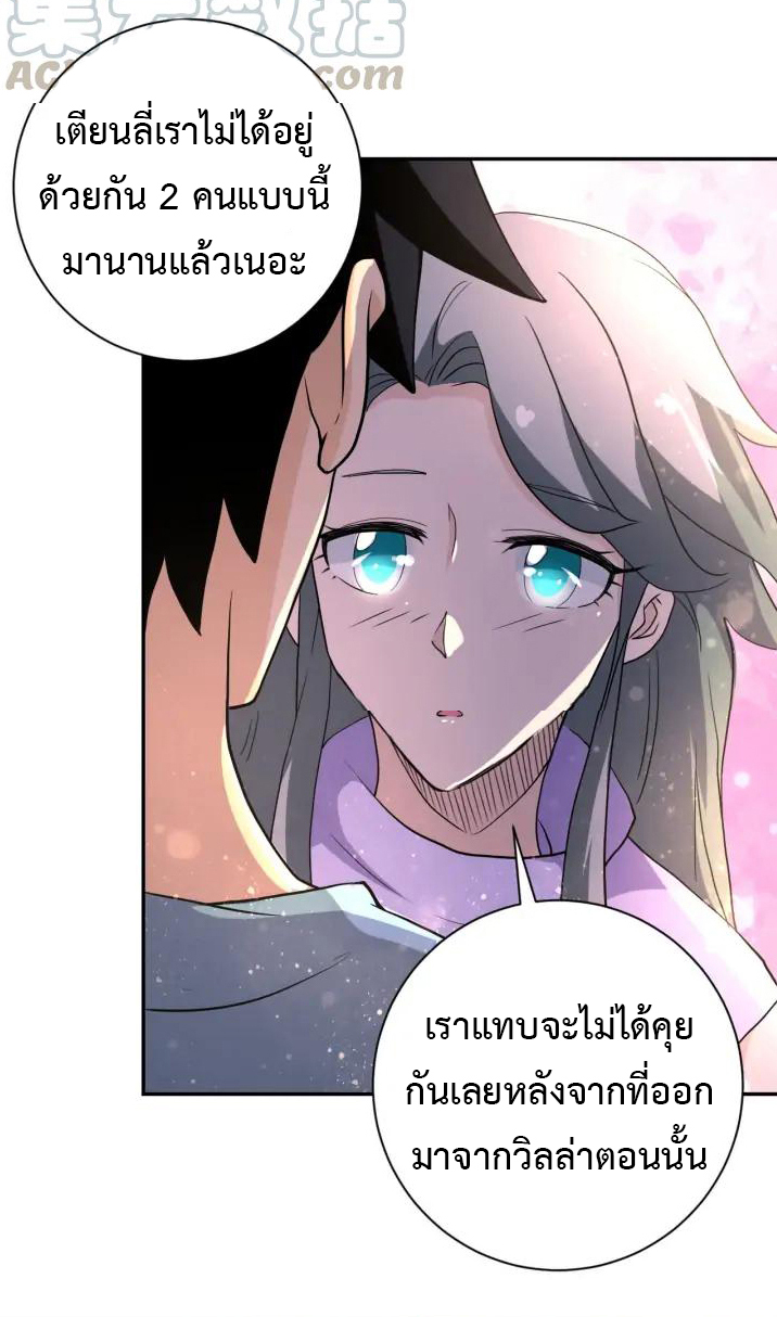 Apocalyptic Super System ตอนที่ 89 หน้า 32