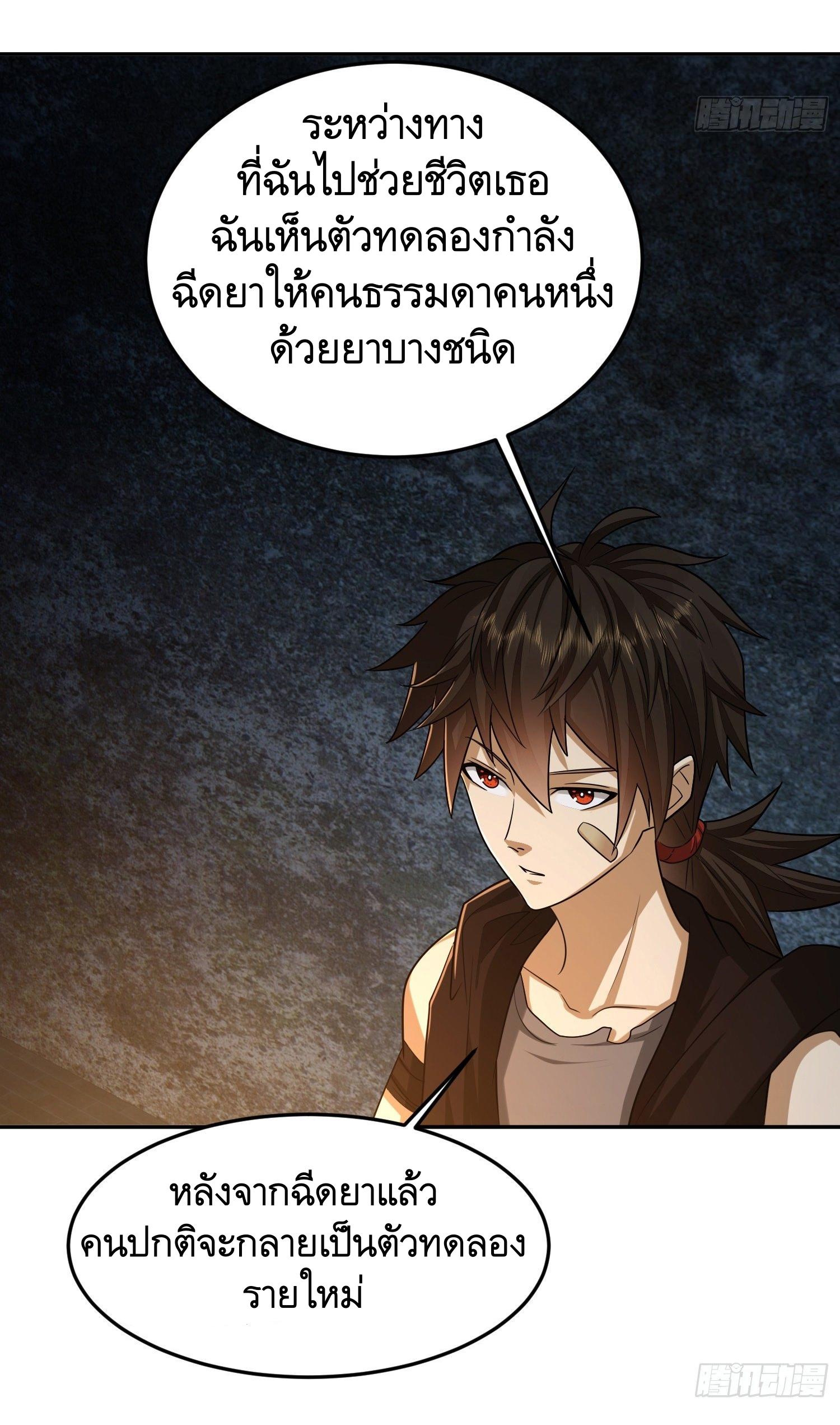 THE FIRST ORDER ตอนที่ 93 หน้า 32