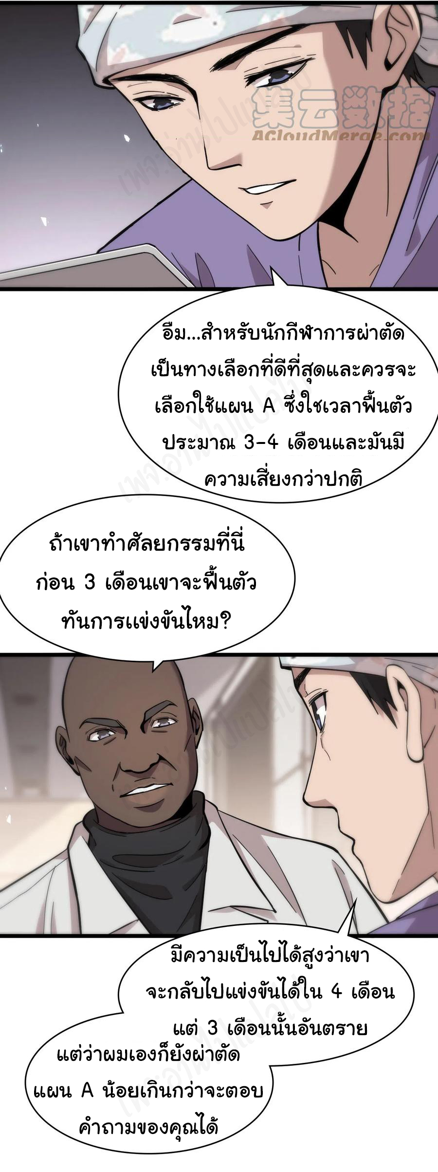 สุดยอดระบบของหมอหลิงหรัน ตอนที่ 112 หน้า 5