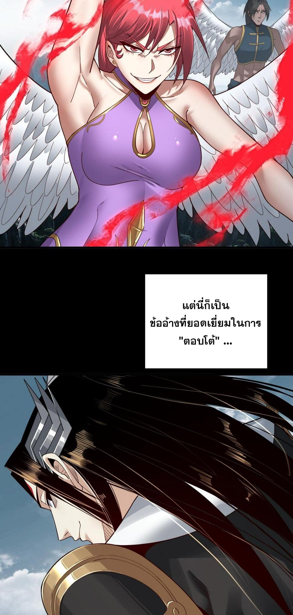 ข้าคือจอมวายร้ายผู้ยิ่งใหญ่ (ชนจีนก่อนใคร) ตอนที่ 75 หน้า 3