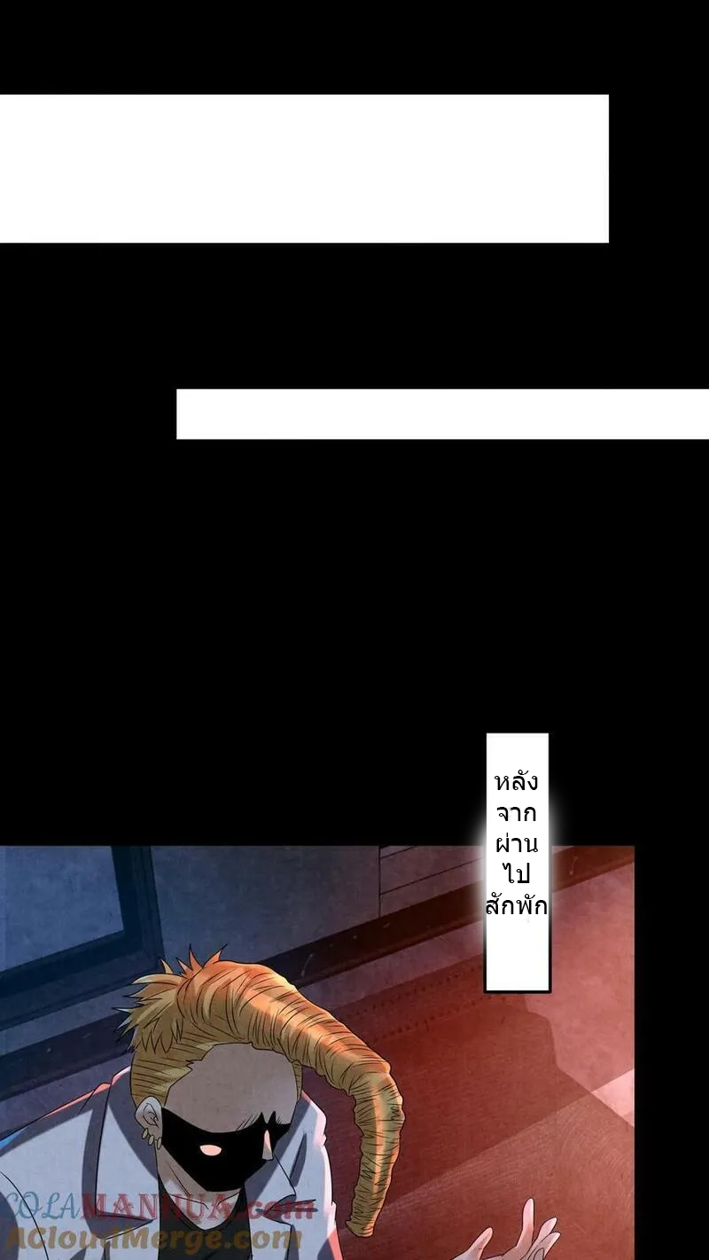 Overly Ferocious of Being Cautious ตอนที่ 87 หน้า 19