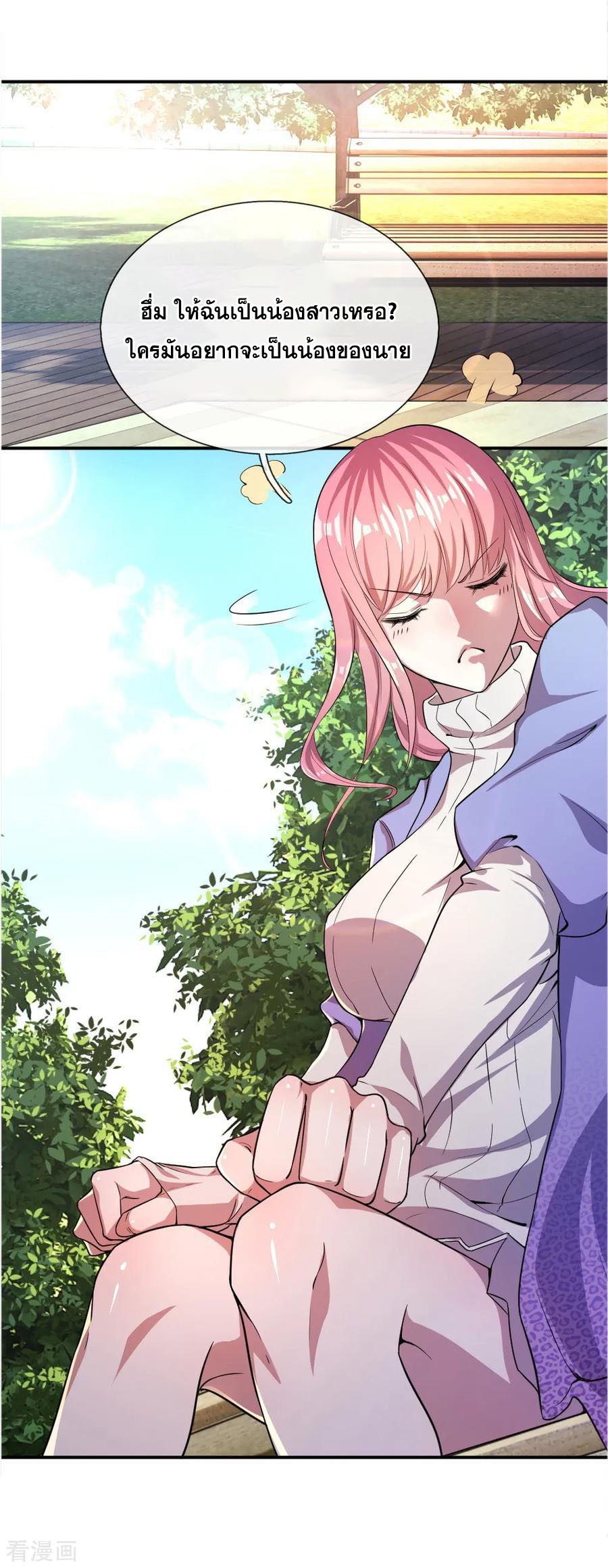 มหาเทพเซียนหมอ ตอนที่ 31 หน้า 17