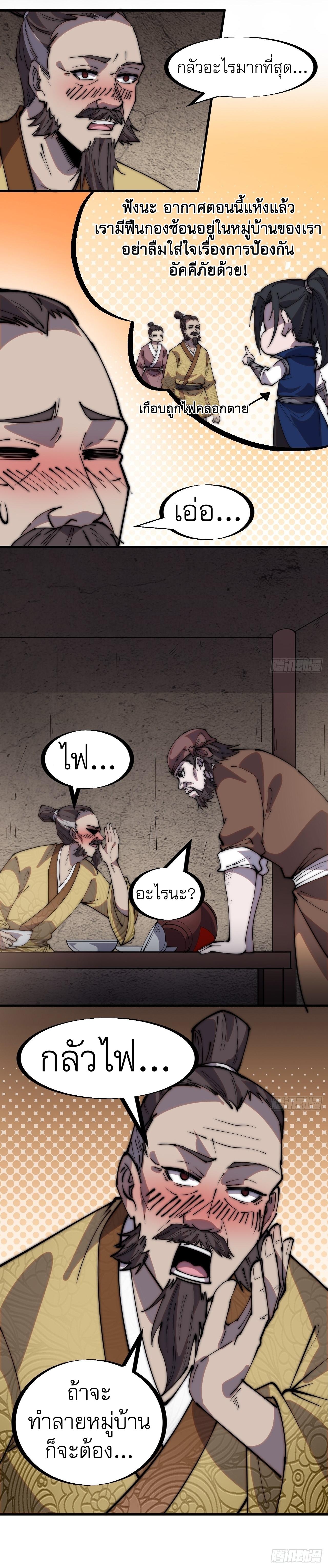 Starting a Mountain ตอนที่ 324 หน้า 11