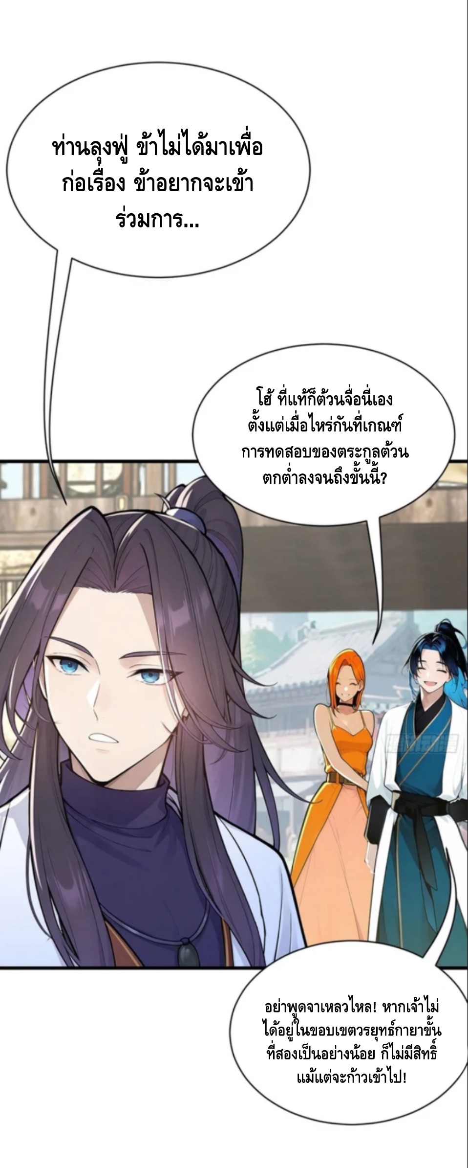 ฝีมือของข้าทำเอาทั้งวงการผู้บำเพ็ญต้องสั่นสะเทือน! ตอนที่ 5 หน้า 23