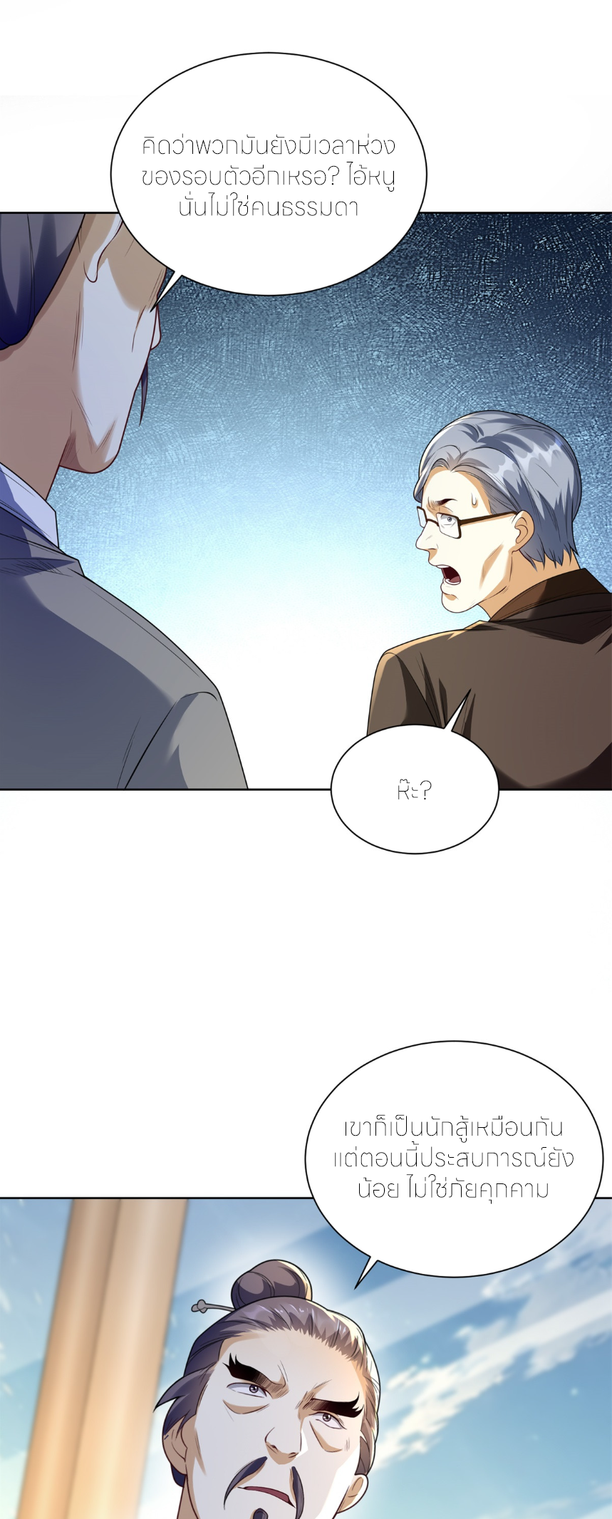 เส้นทางเซียน: ทวงคืนความทรงจำ 🎞️ ตอนที่ 9 หน้า 42