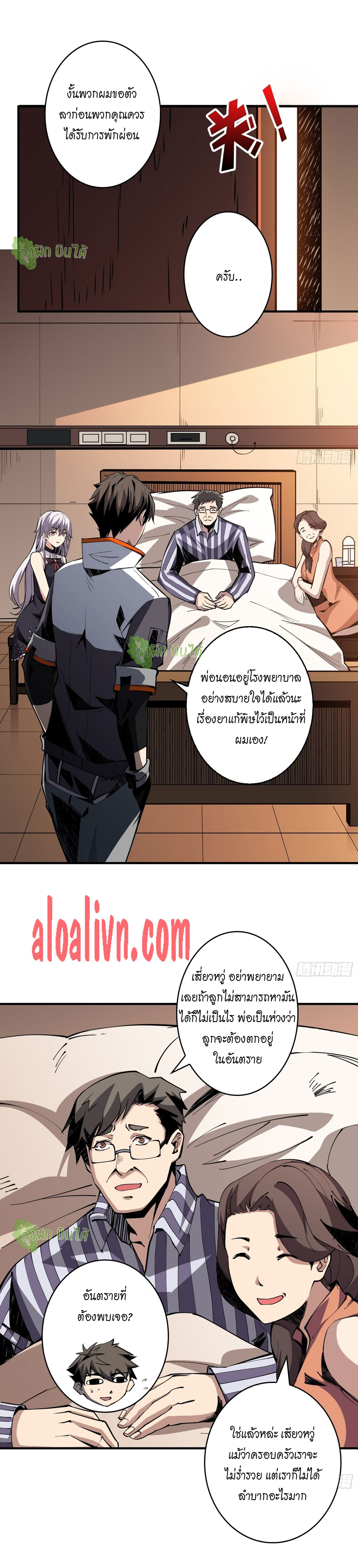 (ชนจีน) IT STARTS WITH A KINGPIN ACCOUNT - จุติจอมราชัน ตอนที่ 30 หน้า 6