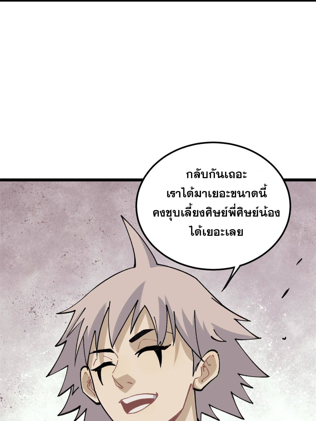 นิกายที่แข็งแกร่งที่สุด (ทันจีน) ตอนที่ 137 หน้า 17
