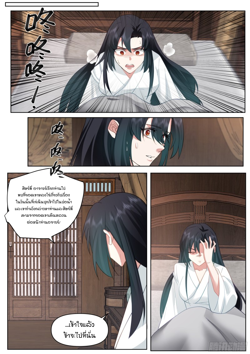 เกิดใหม่เป็นศิษย์พี่ใหญ่จอมวายร้ายกับเหล่าหญิงสาวยันเดเระ ตอนที่ 37 หน้า 13