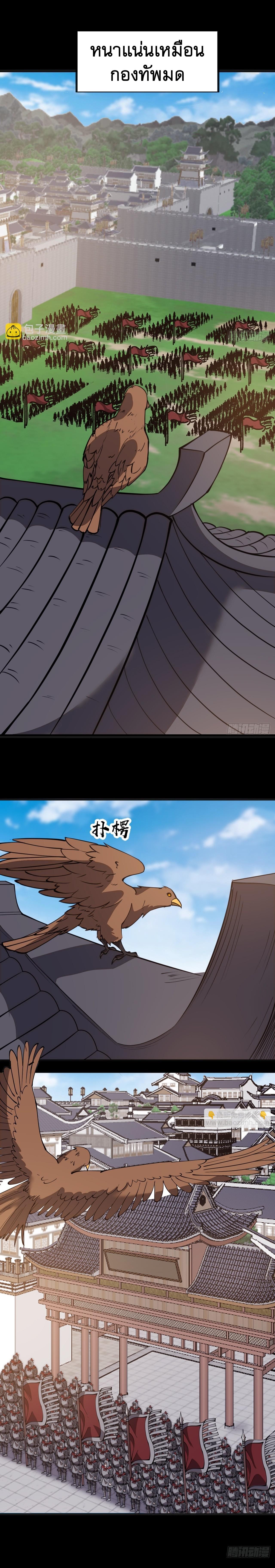 Starting a Mountain ตอนที่ 594 หน้า 11
