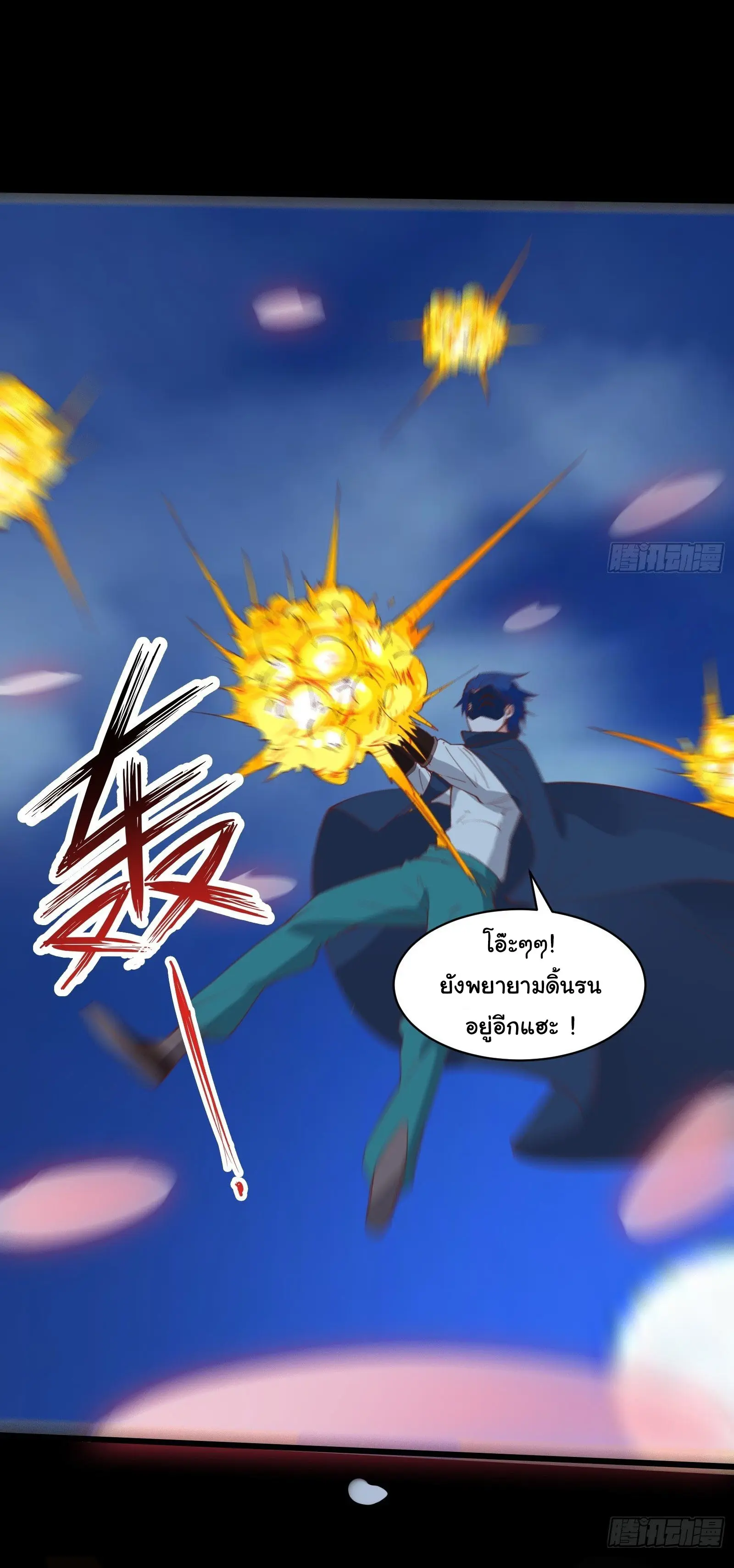 สู่เส้นทางแห่งราชาตะวันตก (my journey to the west ) ตอนที่ 88 หน้า 15