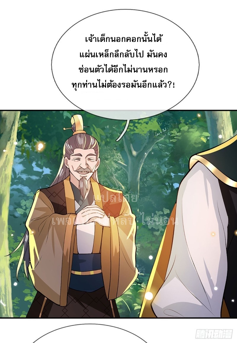 ราชันย์เทพยุทธ์มังกรผงาดฟ้า ตอนที่ 13 หน้า 21