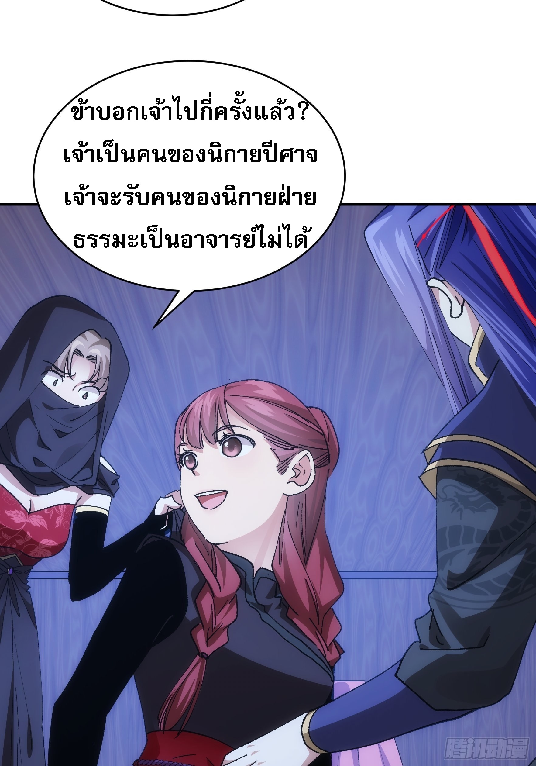 ข้าจะกำหนดชะตาตัวเอง ทันจีน ตอนที่ 110 หน้า 11