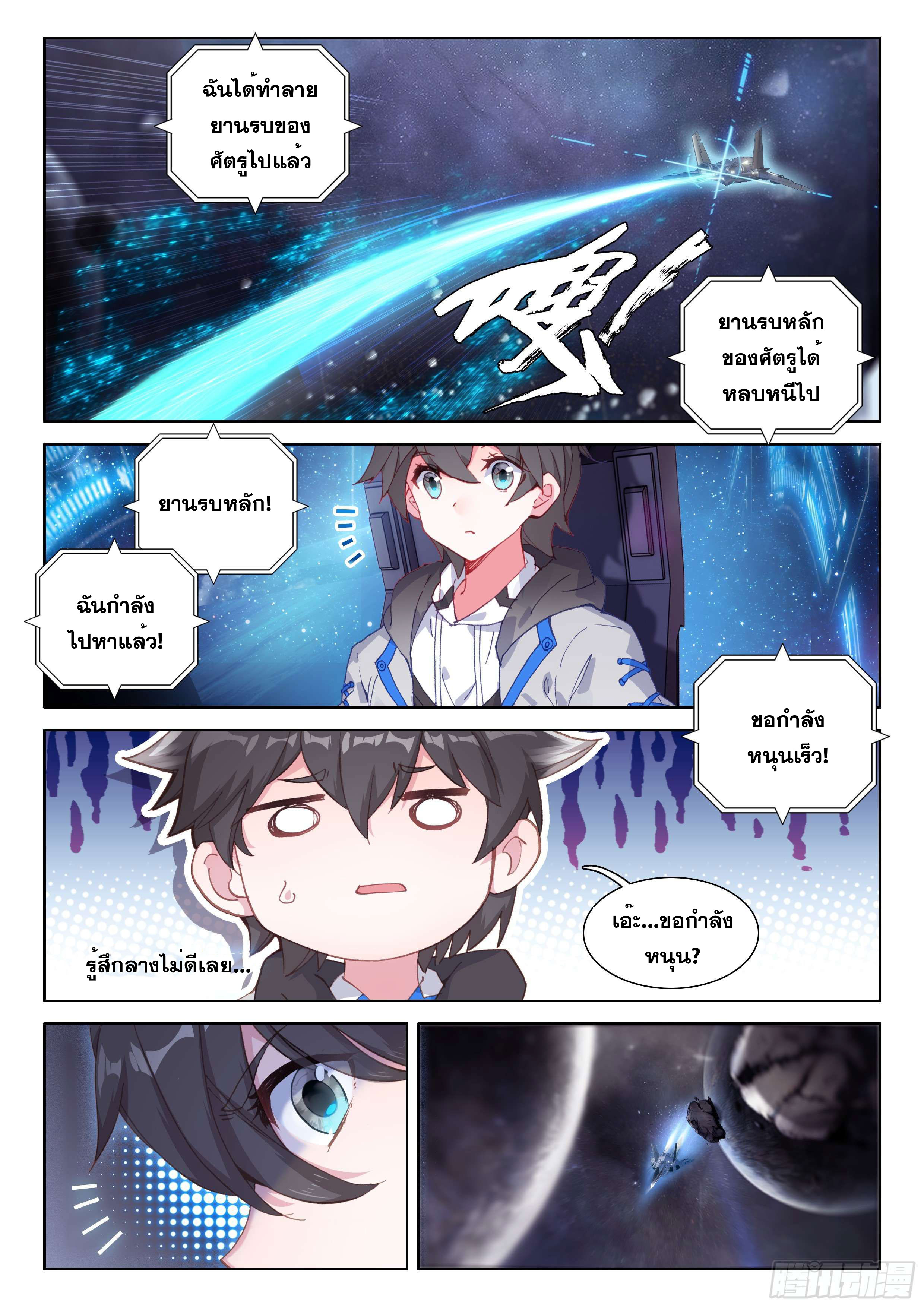 Soul Land IV – The Ultimate Combat มหาศึกการต่อสู้ ตอนที่ 44 หน้า 6