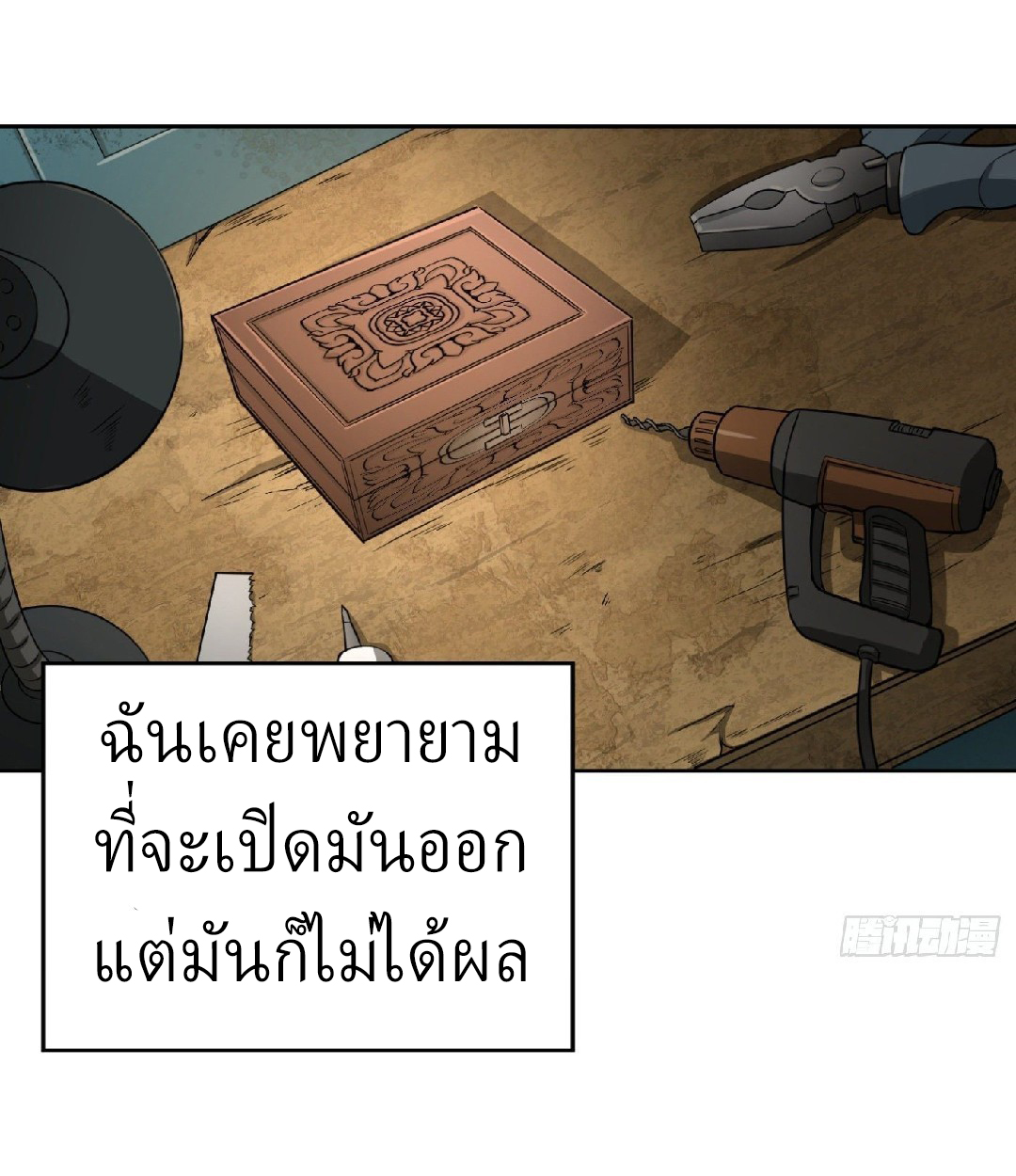 ยอดคนอัจฉริยะ ซุปเปอร์ไวรัสกลายพันธุ์ ตอนที่ 8 หน้า 11