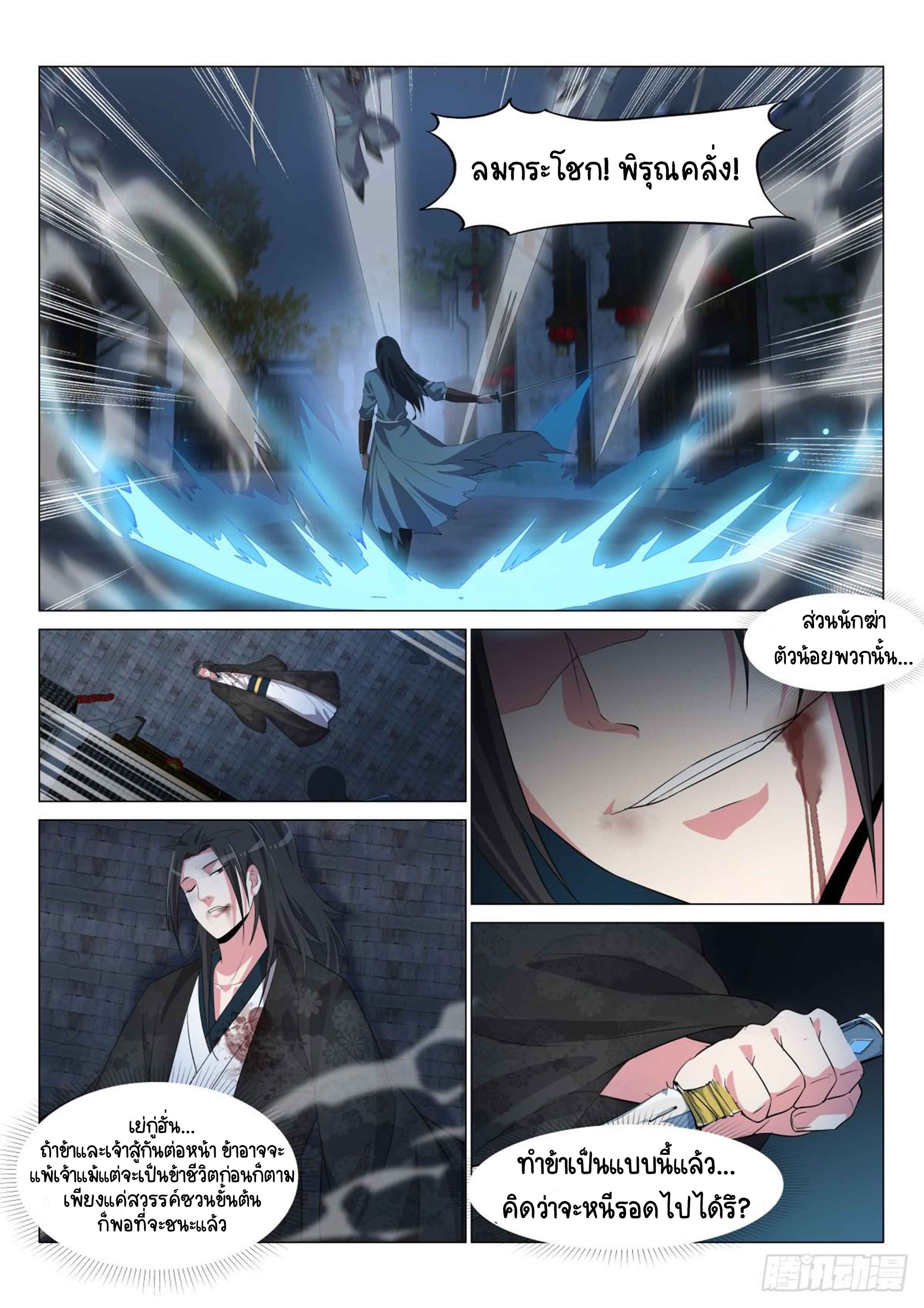 Otherworldly Evil Monarch ตอนที่ 16 หน้า 12