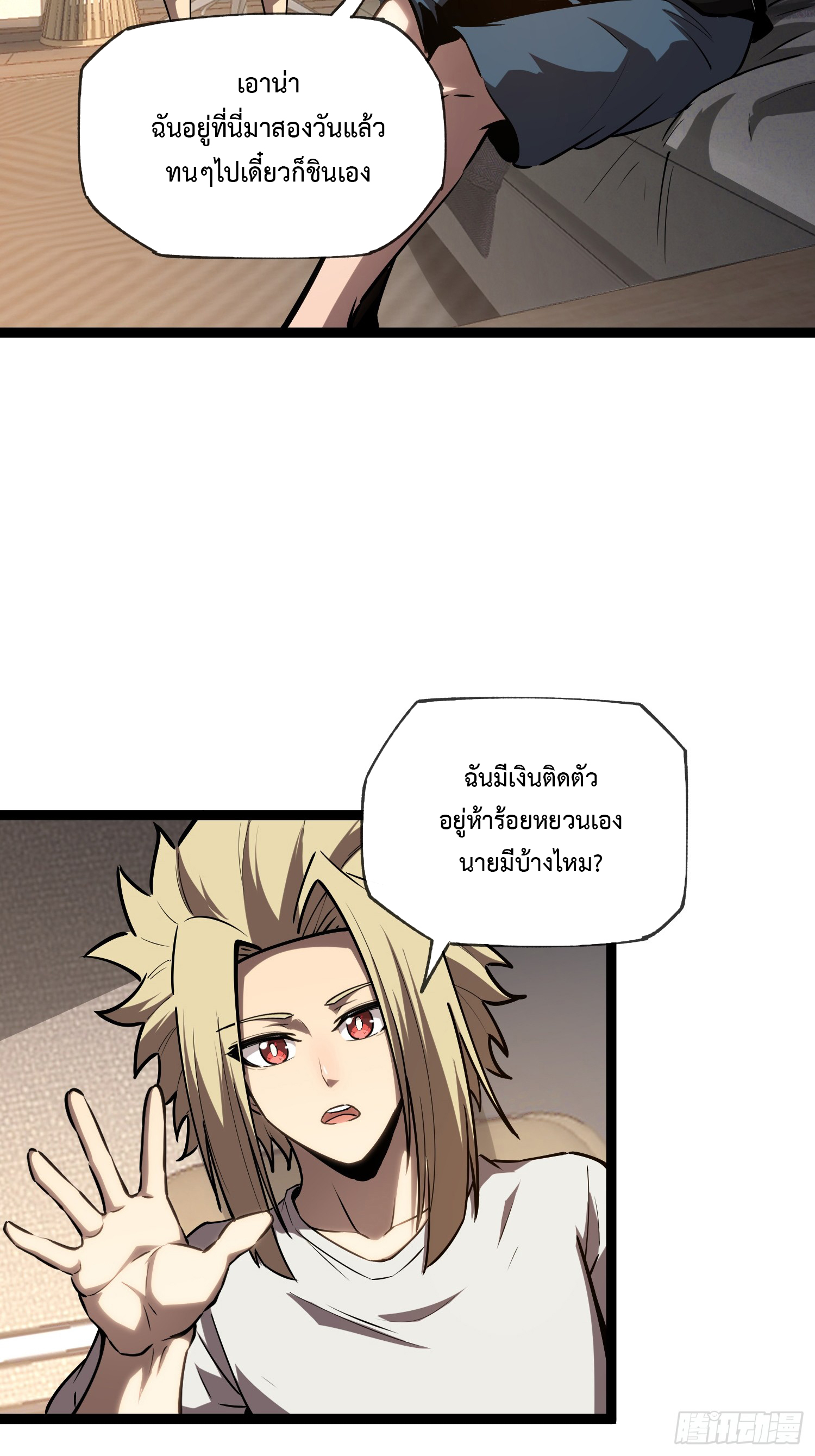 Seed of the Abyss - เมล็ดพันธุ์แห่งนรก ตอนที่ 11 หน้า 25