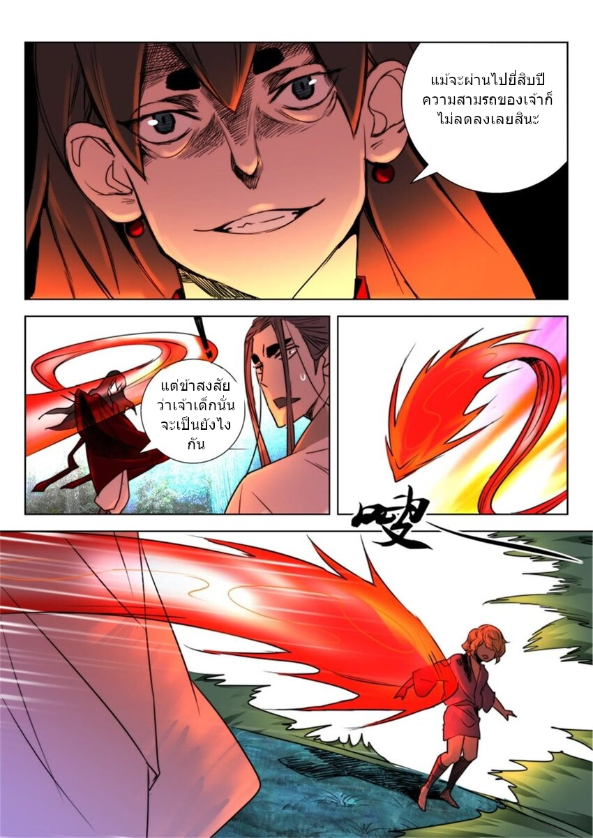 พงศาวดารเทพใบไม้ผลิ THE SPRING-AUTUMN APOTHEOSIS ตอนที่ 9 หน้า 7