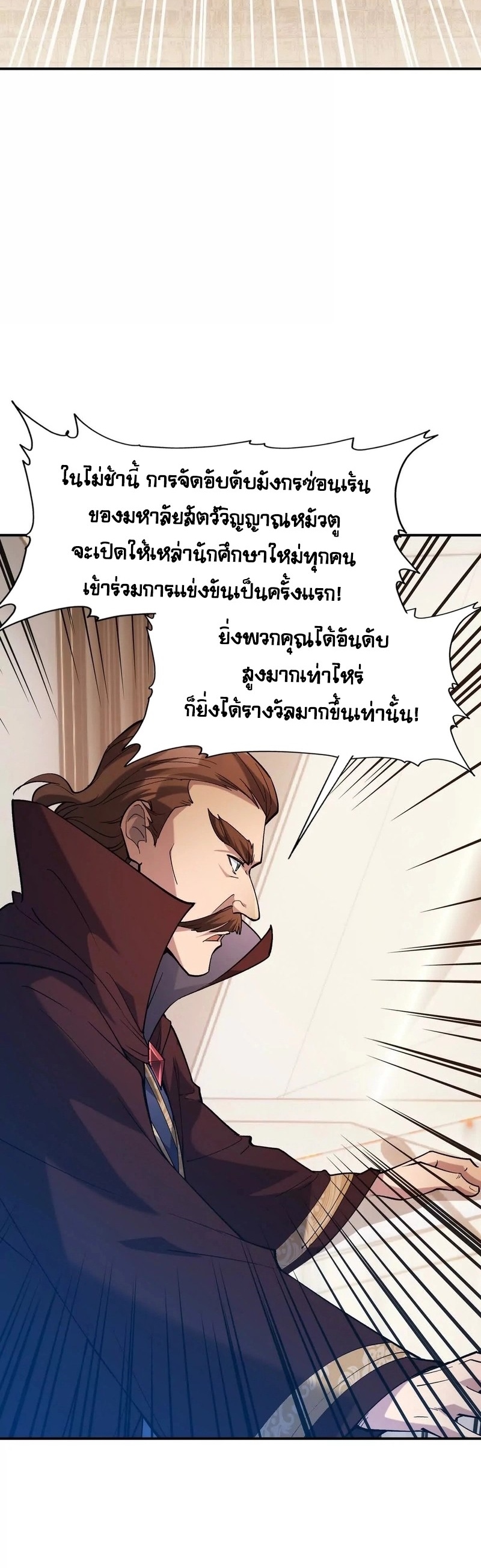 การเกิดใหม่ของจ้าวแห่งสัตว์อสูร ตอนที่ 17 หน้า 28