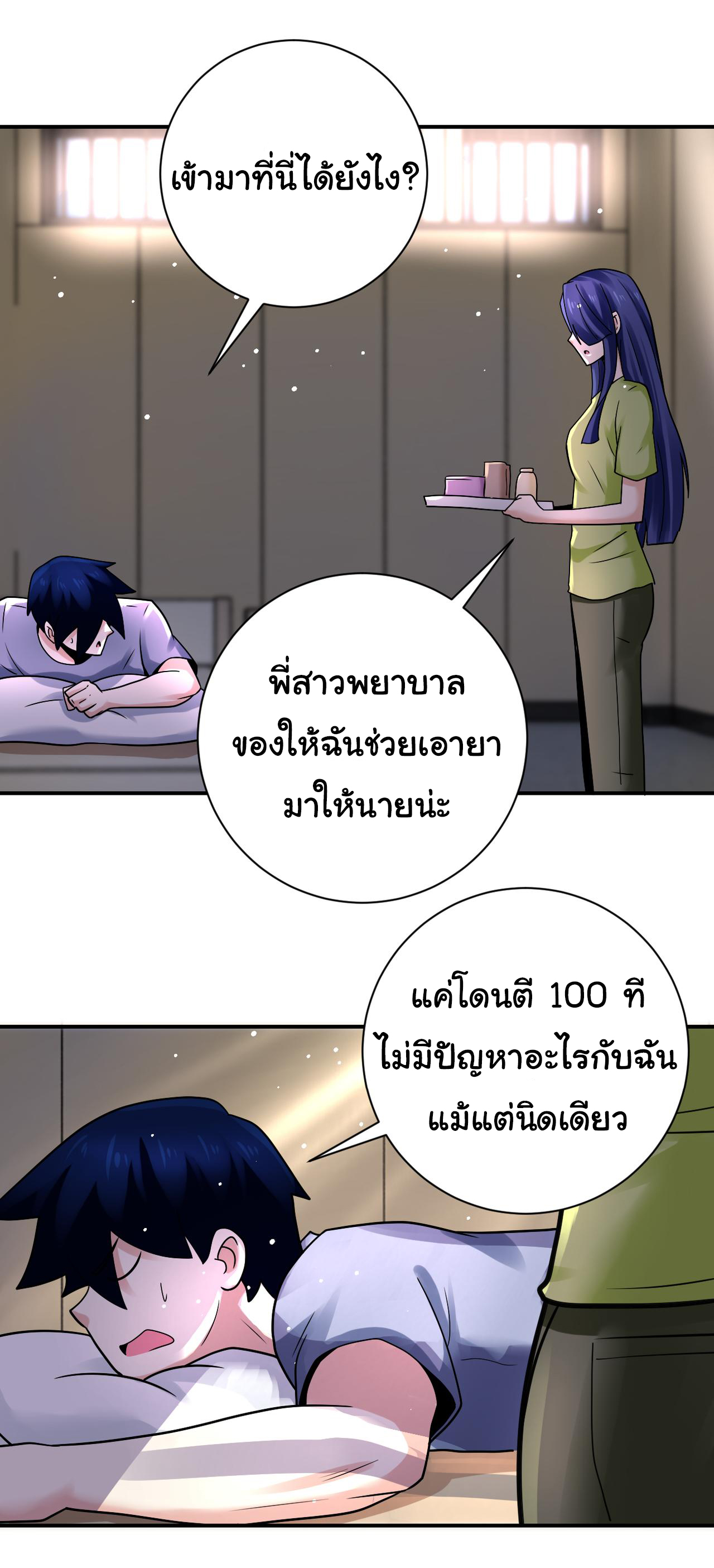 Apocalyptic Super System ตอนที่ 335 หน้า 8