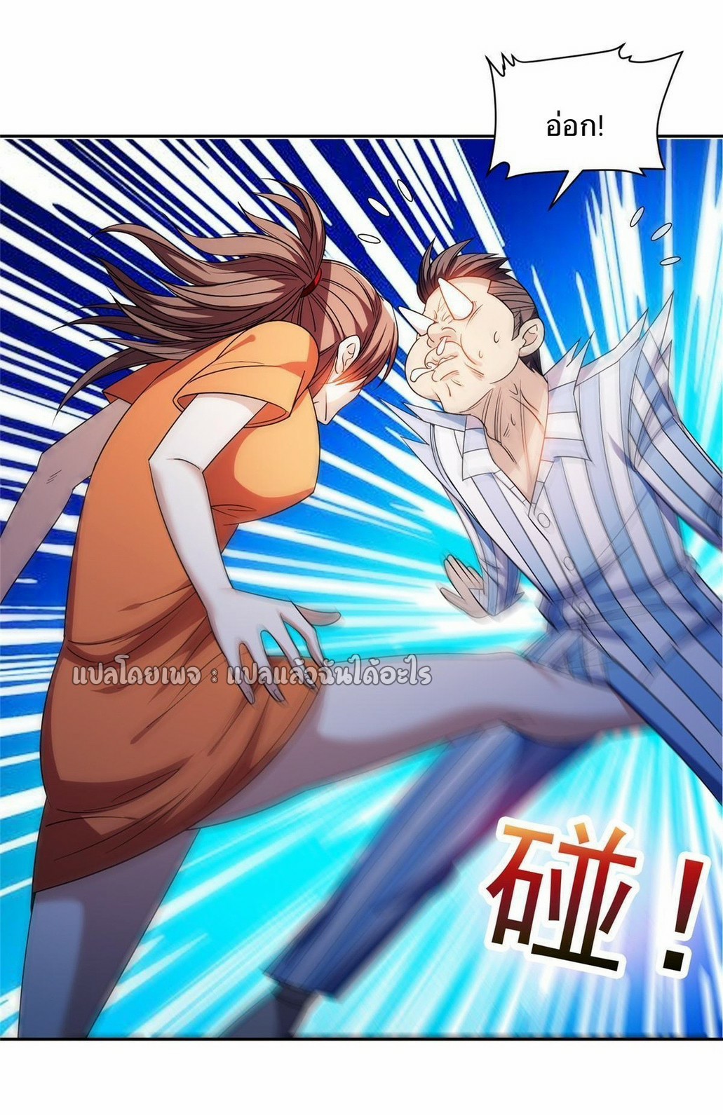 การเกิดใหม่ของพระเจ้ากับระบบผลาญเงินสุดกาว ตอนที่ 153 หน้า 9