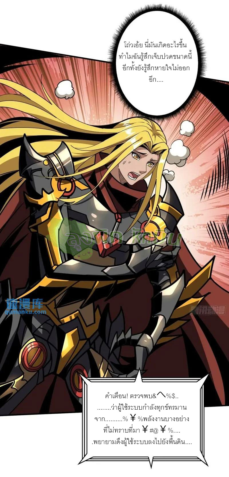 (ชนจีน) IT STARTS WITH A KINGPIN ACCOUNT - จุติจอมราชัน ตอนที่ 456 หน้า 25