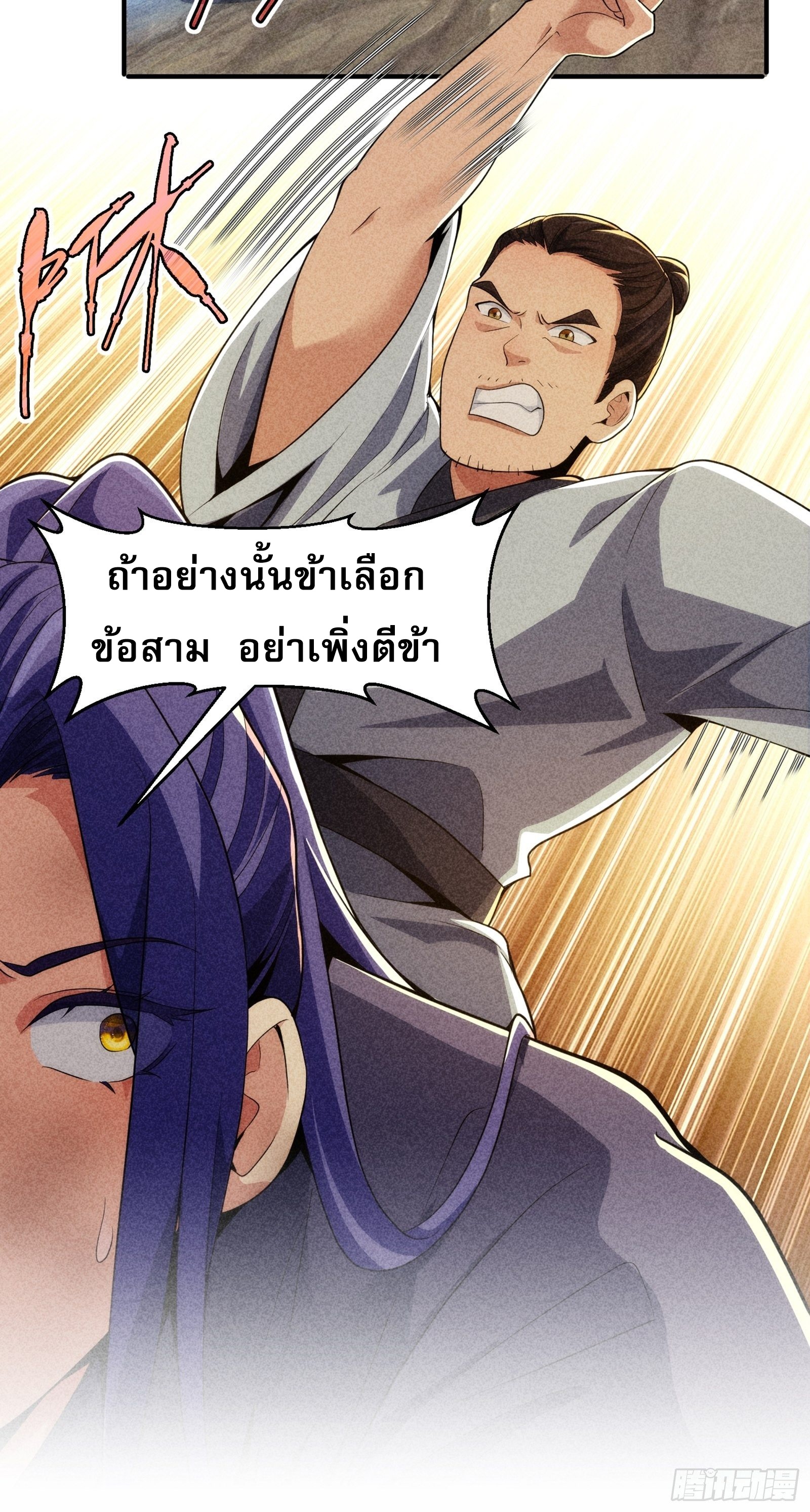 ข้าจะกำหนดชะตาตัวเอง ทันจีน ตอนที่ 3 หน้า 50