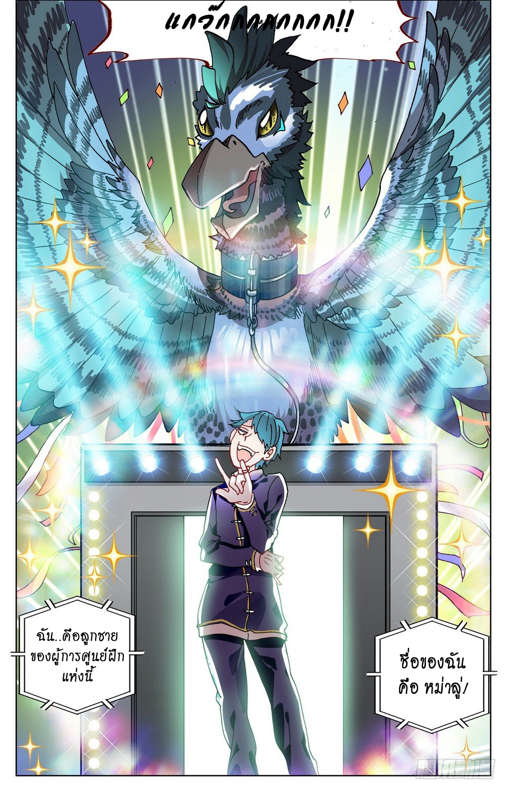 [ยุติการแปล]การเกิดใหม่ของจักรพรรดิ [Another Emperor Reborn] ตอนที่ 23 หน้า 7