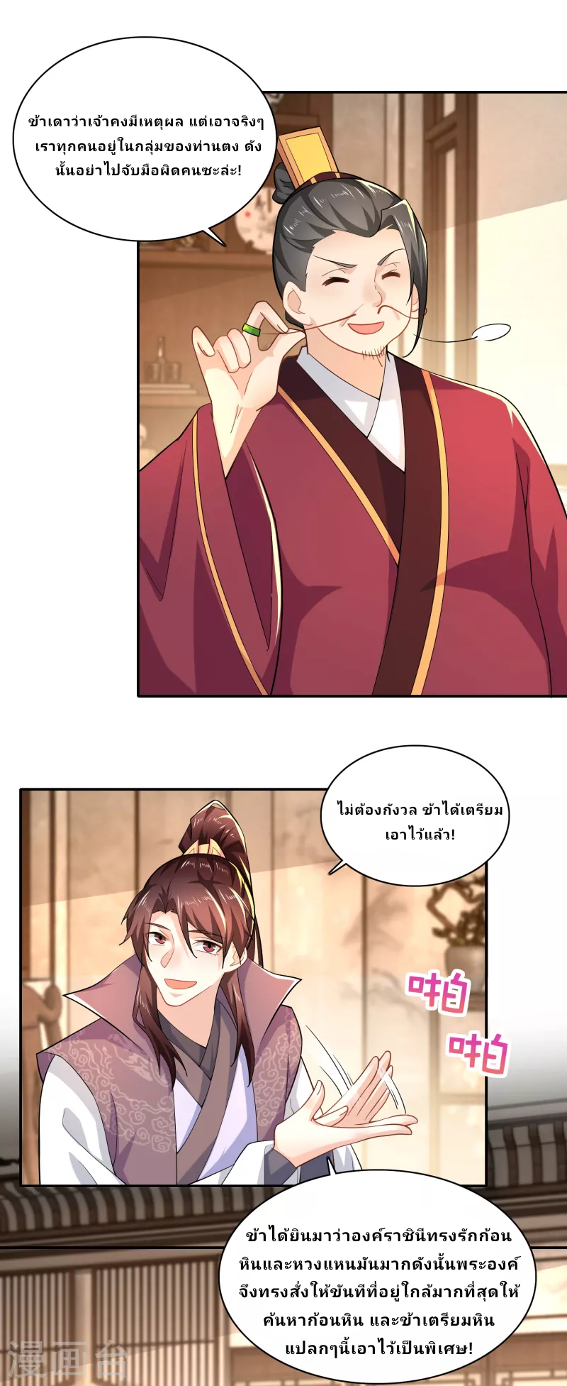 The ultimate crazy son-in-law—สุดยอดลูกเขยสุดบ้าที่แข็งแกร่งที่สุด ตอนที่ 63 หน้า 15