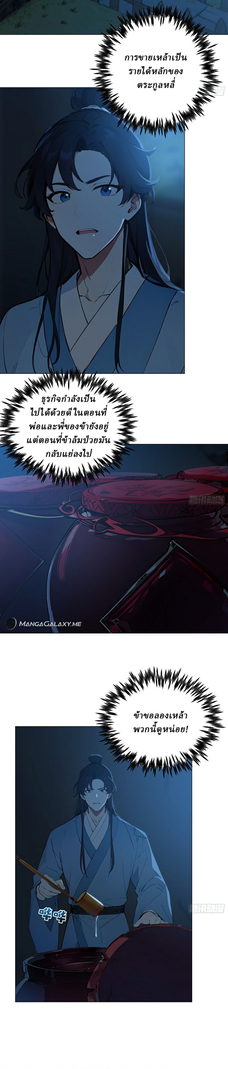 I Really Don’t Want to be a Saint ตอนที่ 1 หน้า 23