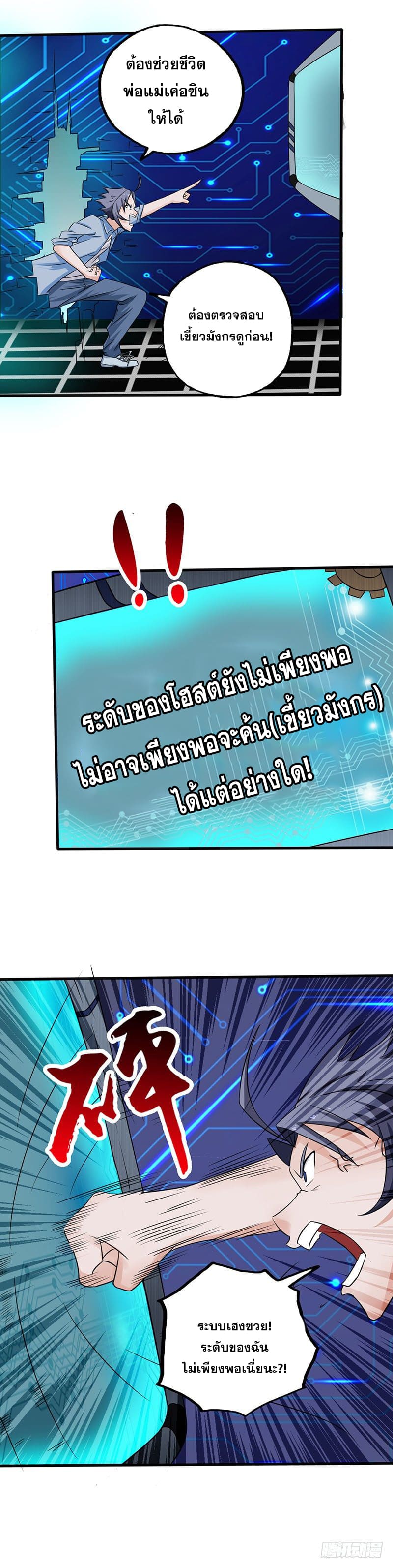 ข้าคือผู้เปิดขุมนรก ตอนที่ 26 หน้า 16