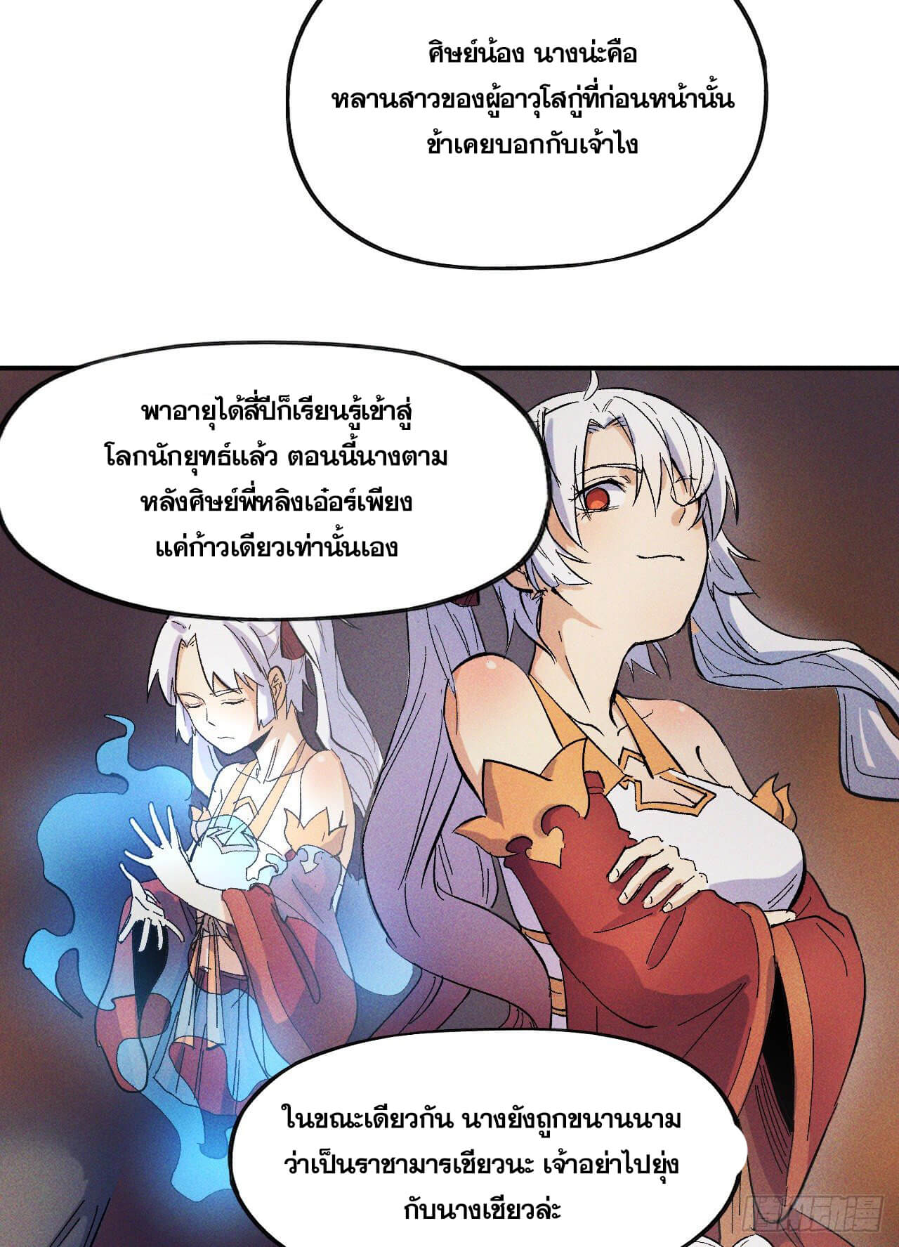 ตูข้านี่แหละเทพ (ทันจีน) ตอนที่ 10 หน้า 35