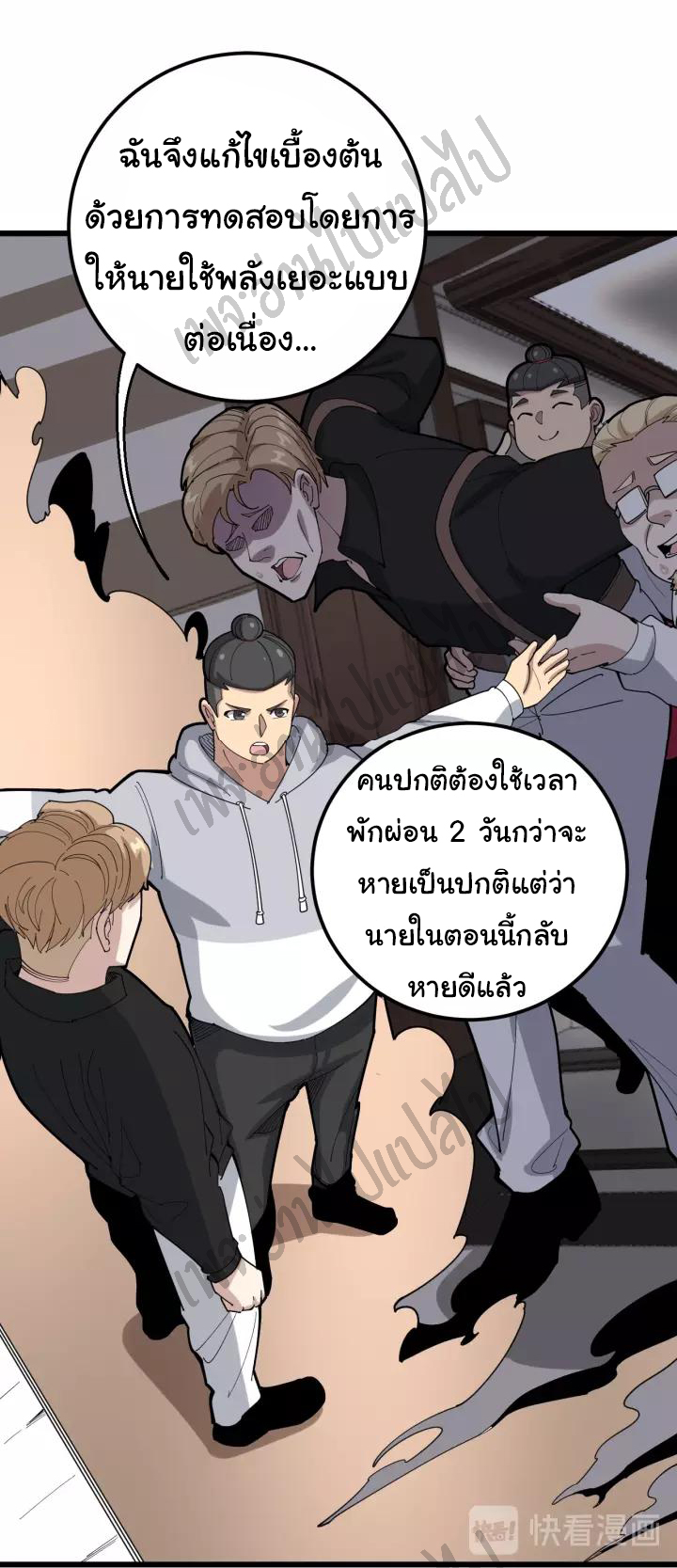 Bad Hand Witch Doctor สุดยอดพ่อมดหมอผี ตอนที่ 97 หน้า 23