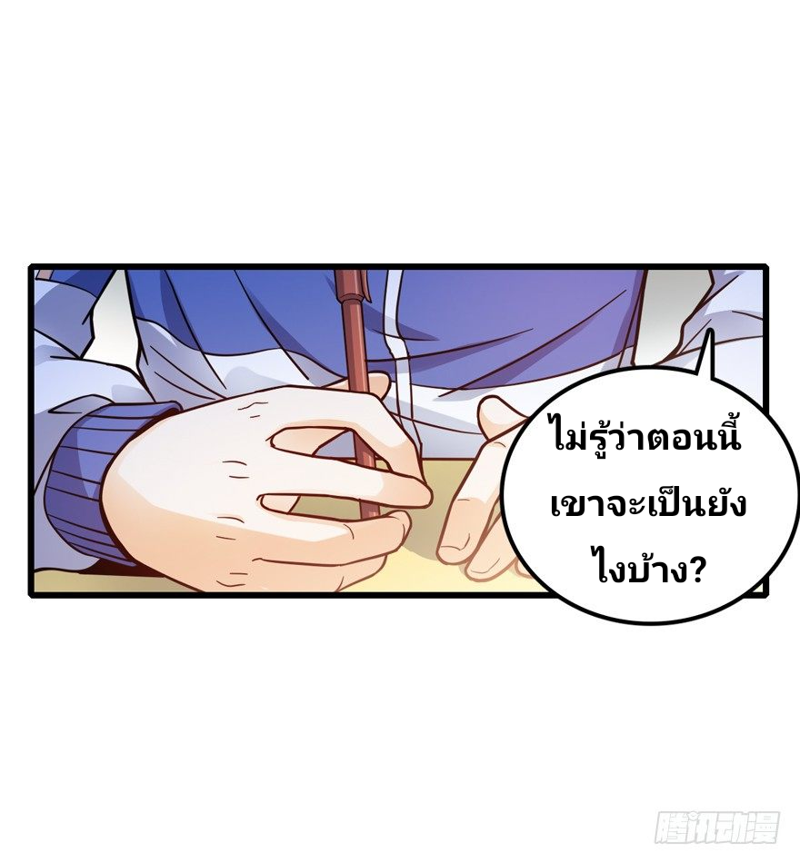 The new life of the Kuan King-ชีวิตใหม่ของราชาจอมกวน ตอนที่ 13 หน้า 3