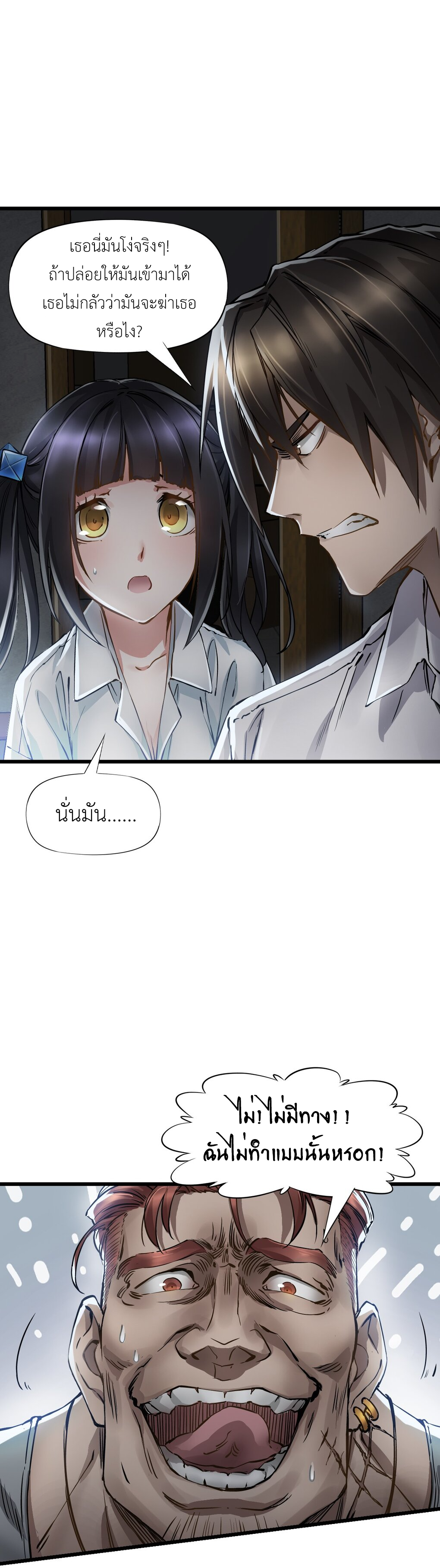 ช่างกล วันสิ้นโลก (Apocalypse Mechanic) ตอนที่ 5 หน้า 67