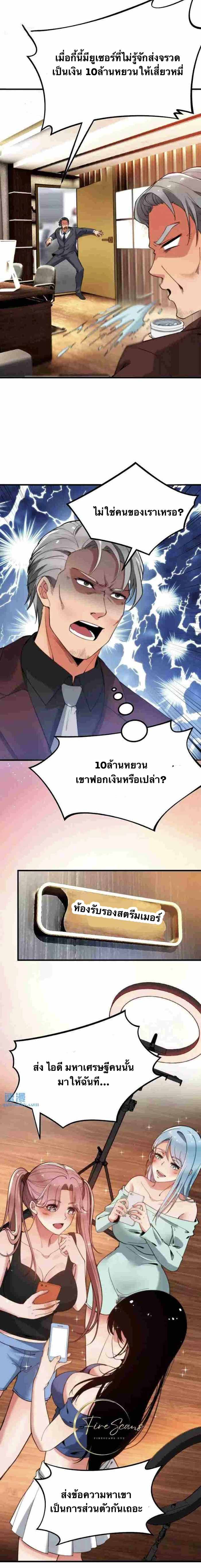 I have 90 billion licking gold ตอนที่ 6 หน้า 2