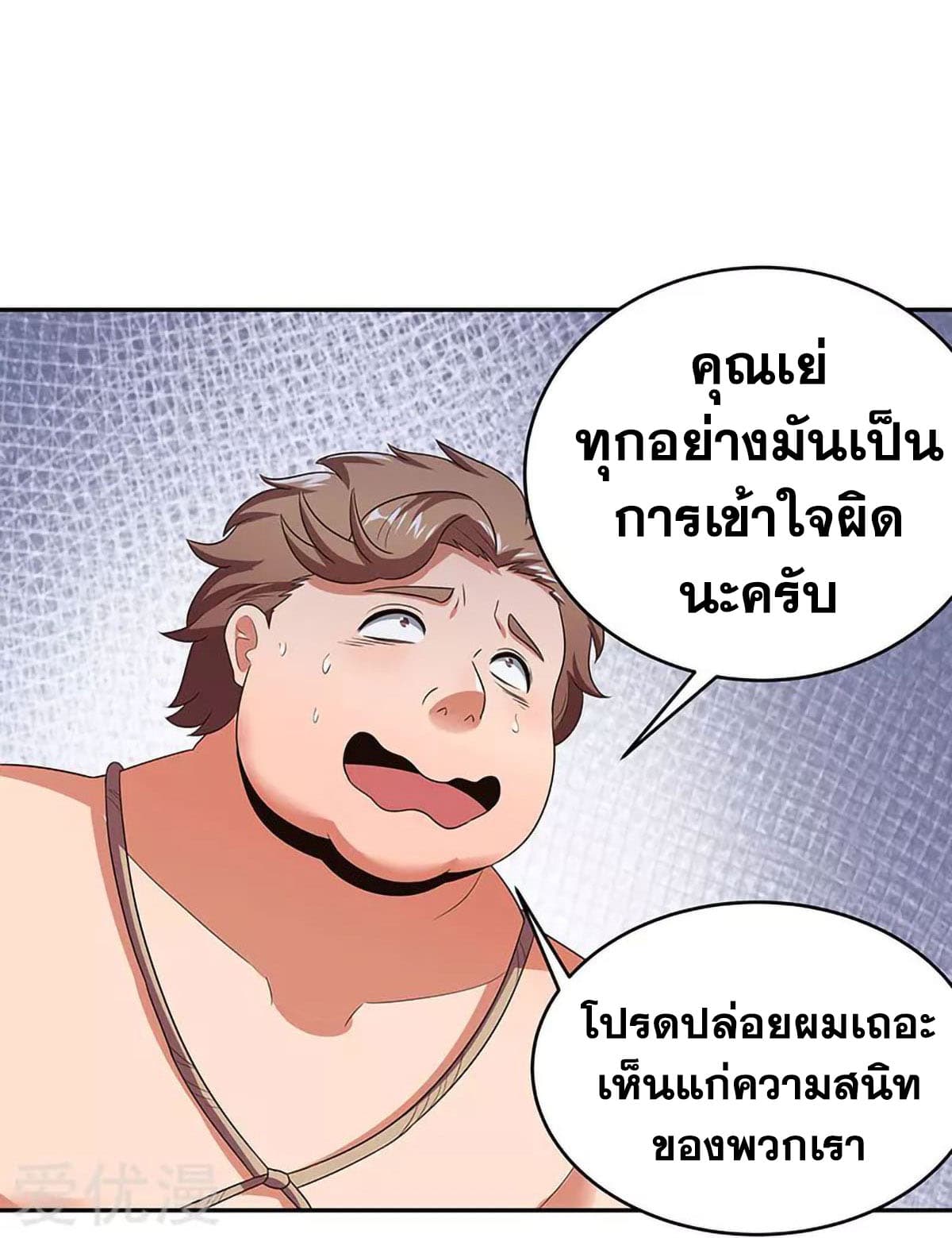 โครตเกรียนเซียนโอสด ตอนที่ 63 หน้า 5