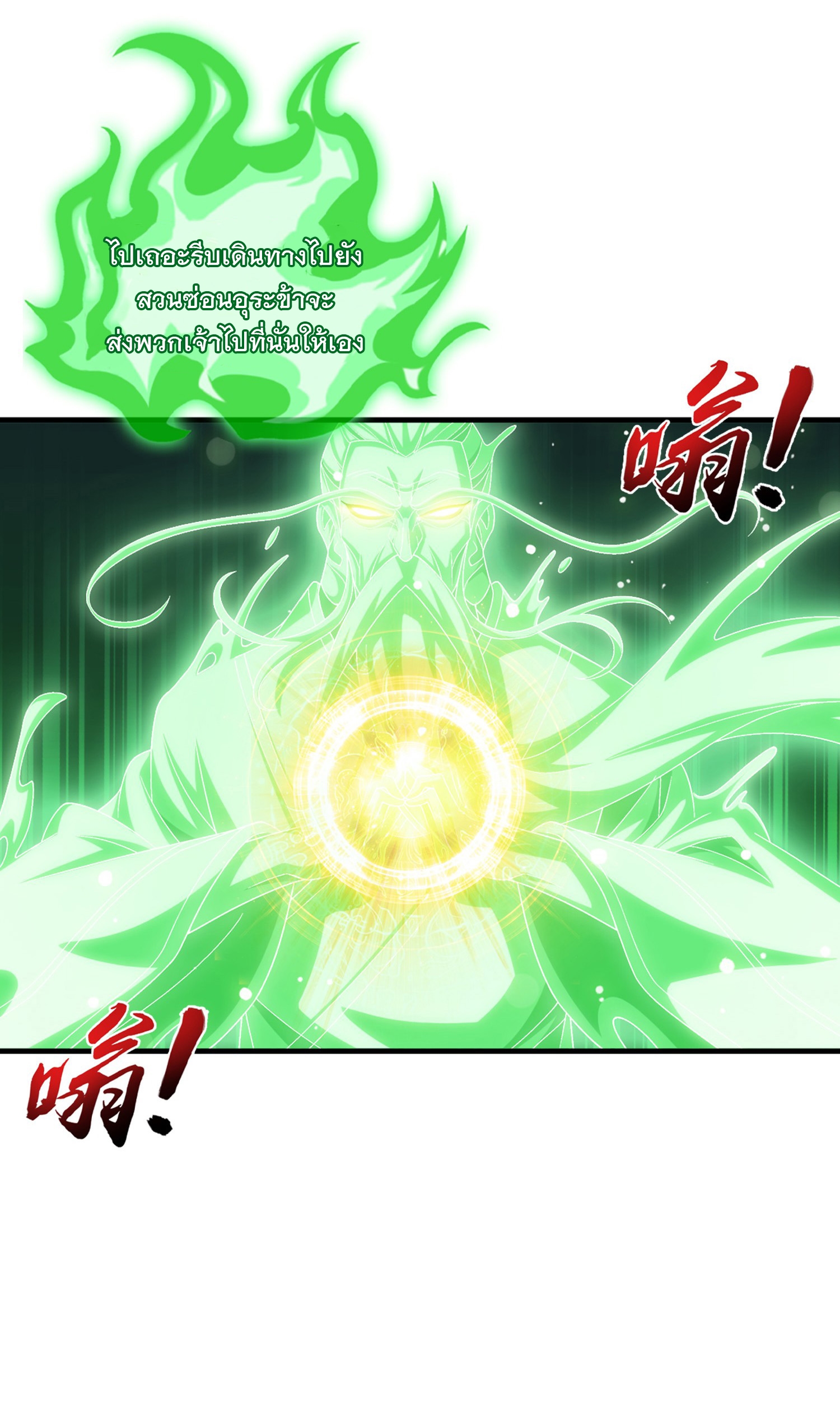 Da Zhu Zai ศึกปรมาจารย์สะท้านฟ้า (ชนจีน) ตอนที่ 334 หน้า 19