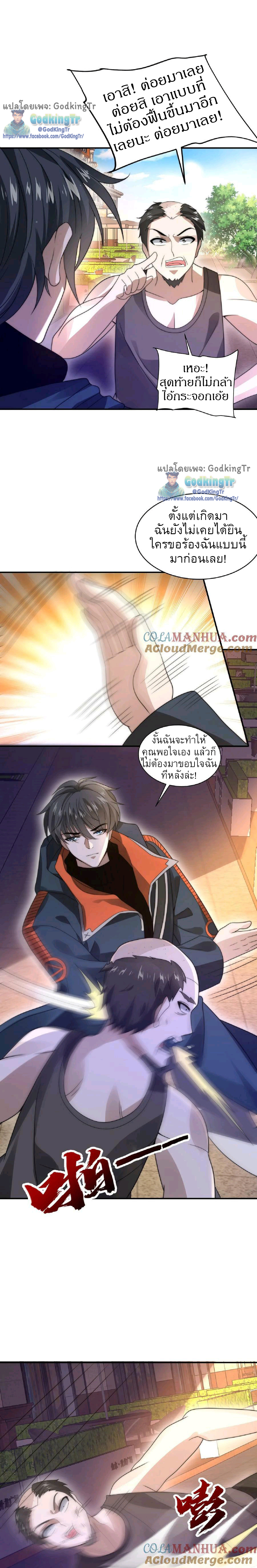 ระบบห้วงมิติกับการกักตุนเนื้อหมู 1 หมื่นตันก่อนวันสิ้นโลก ตอนที่ 51 หน้า 4