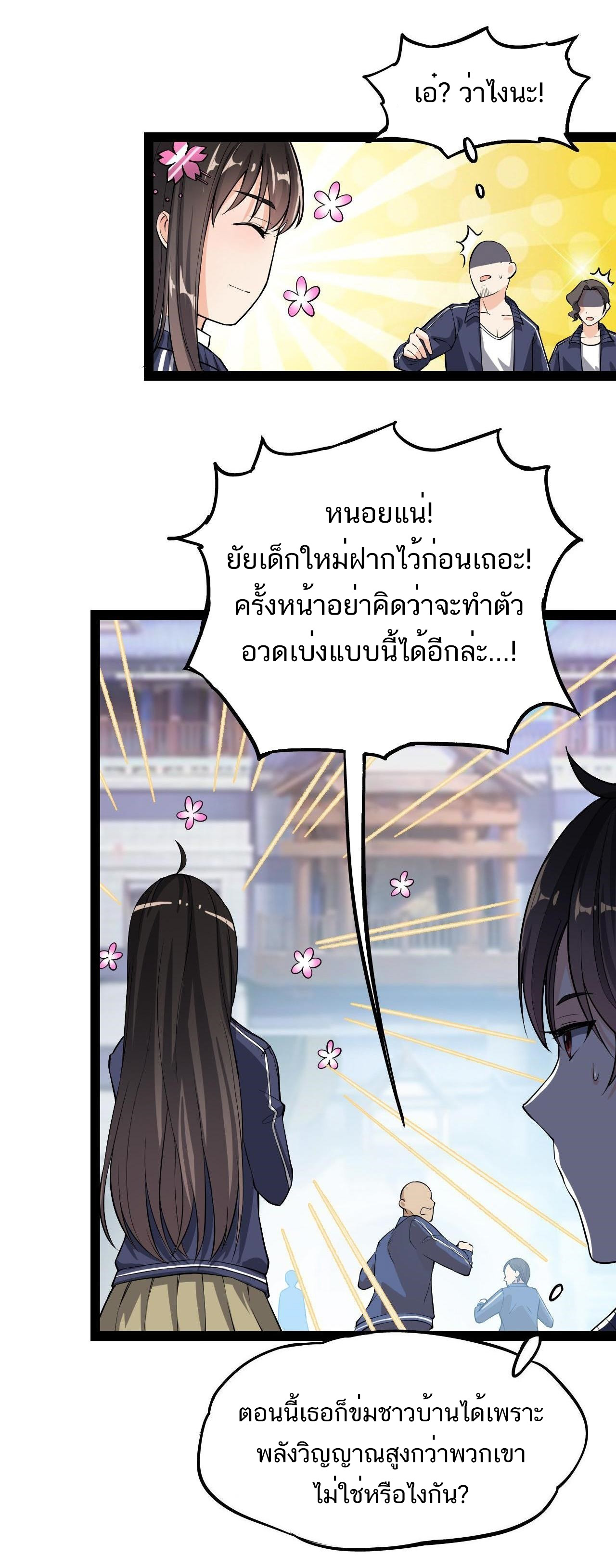 The Daily Life of the Immortal King ตอนที่ 4 หน้า 4