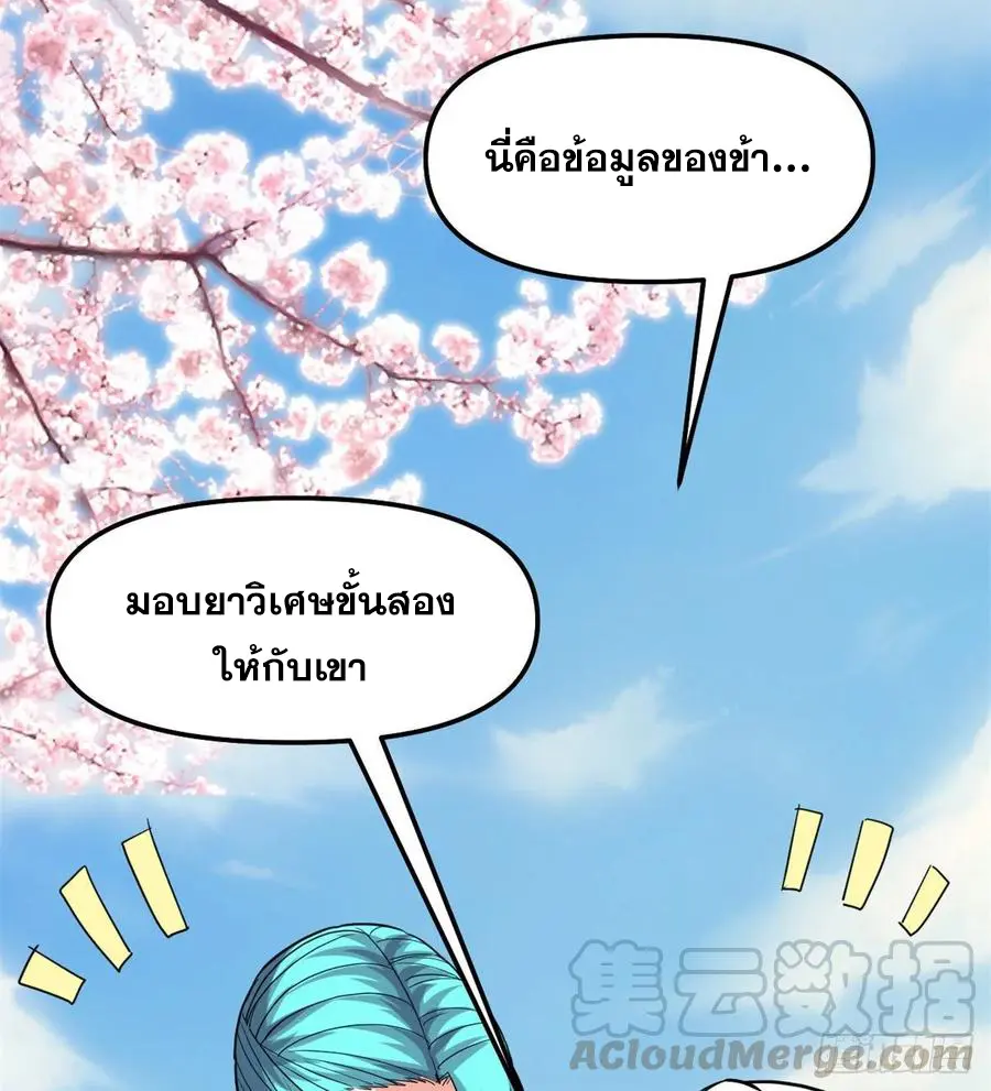 นี่น่ะหรือ....ระบบบำเพ็ญเซียน? ตอนที่ 90 หน้า 39