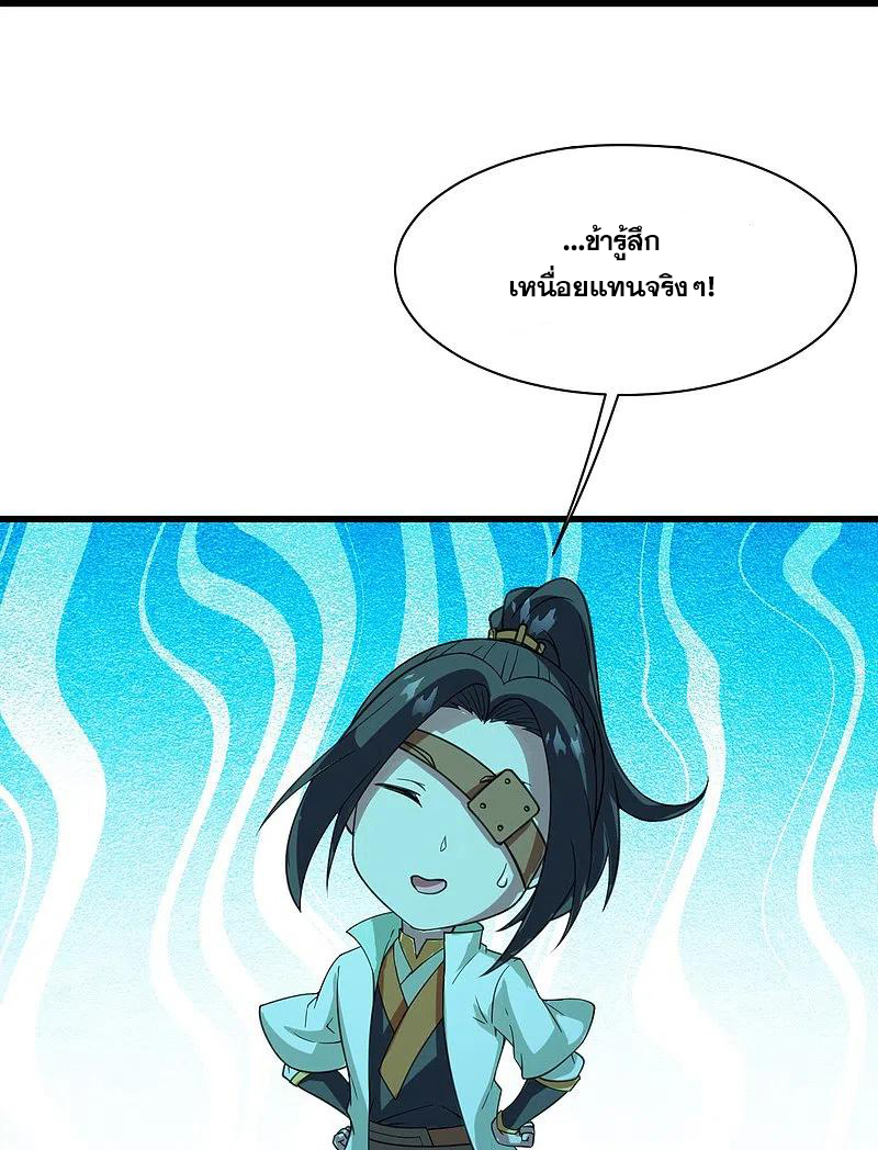 เทพอสูรสยบฟ้า ตอนที่ 245 หน้า 35