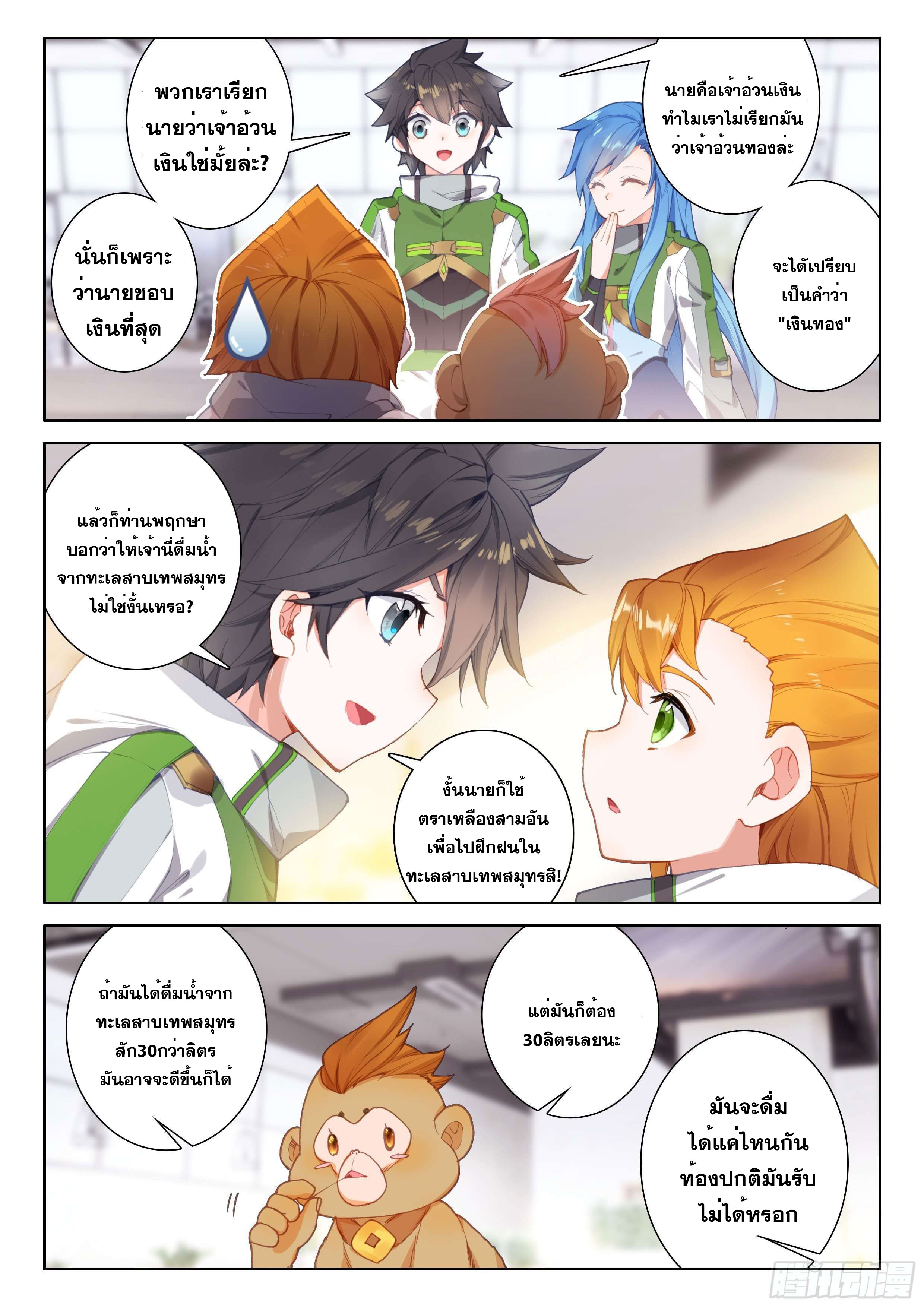 Soul Land IV – The Ultimate Combat มหาศึกการต่อสู้ ตอนที่ 89 หน้า 15