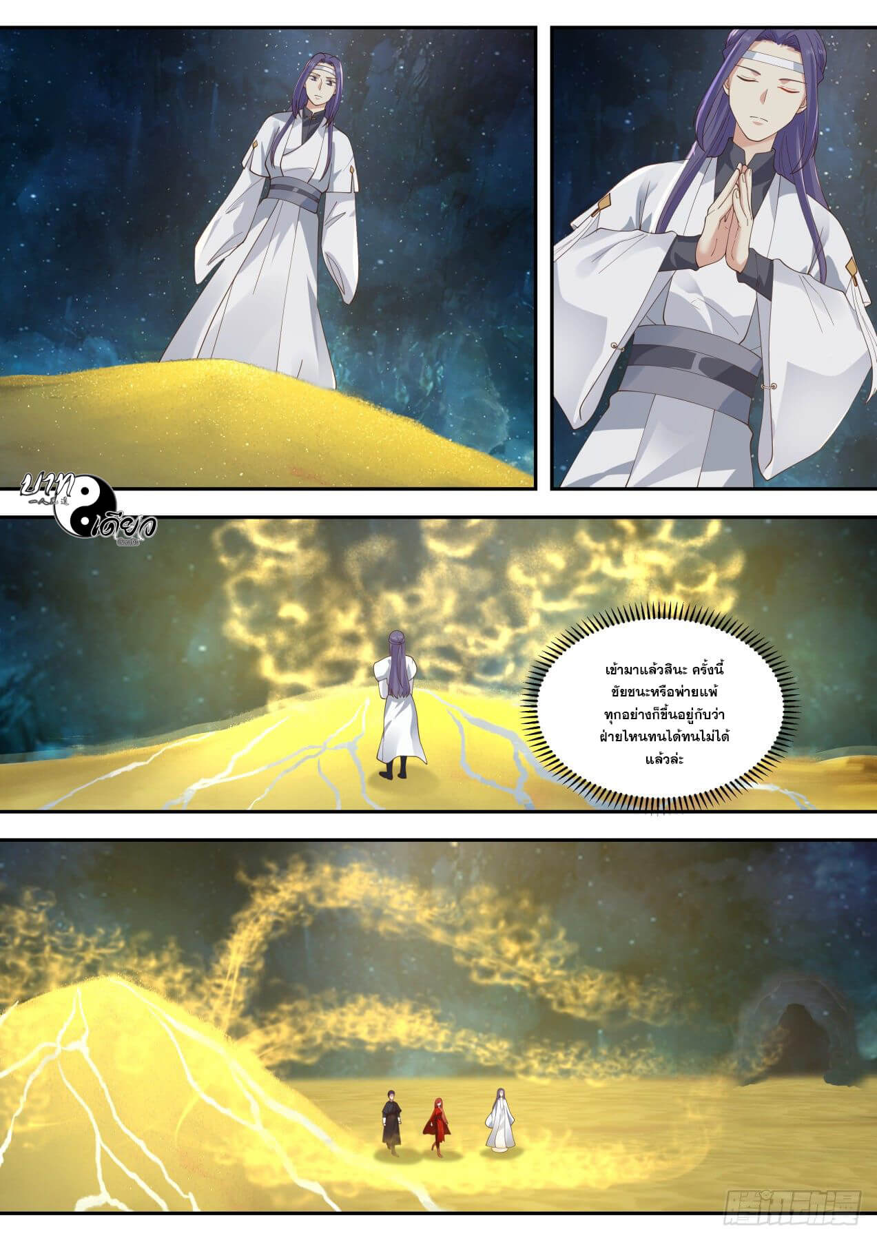 ปฐมบุรุษแห่งยุค (ทันจีน) ตอนที่ 74 หน้า 8