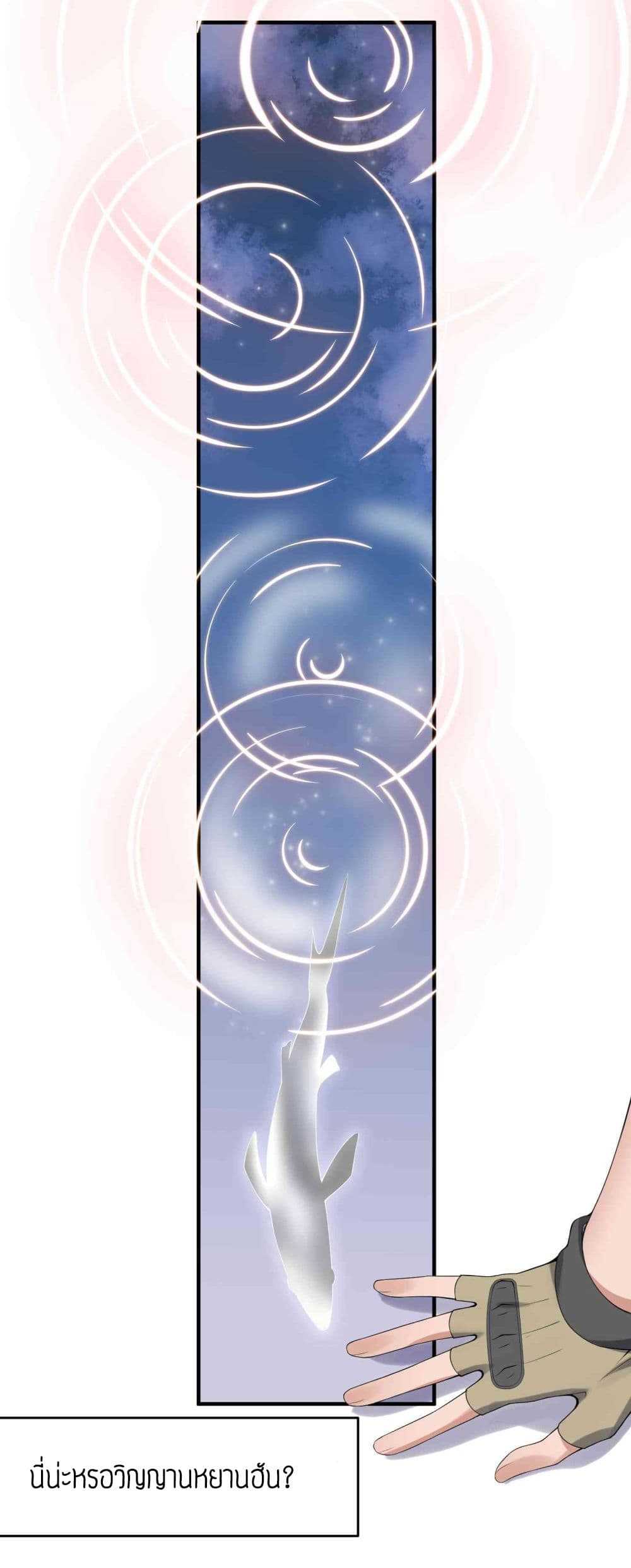 Super Warrior in Another World ทหารเซียนไปหาเมียที่ต่างโลก (กำลังแปลอยู่) ตอนที่ 7 หน้า 11