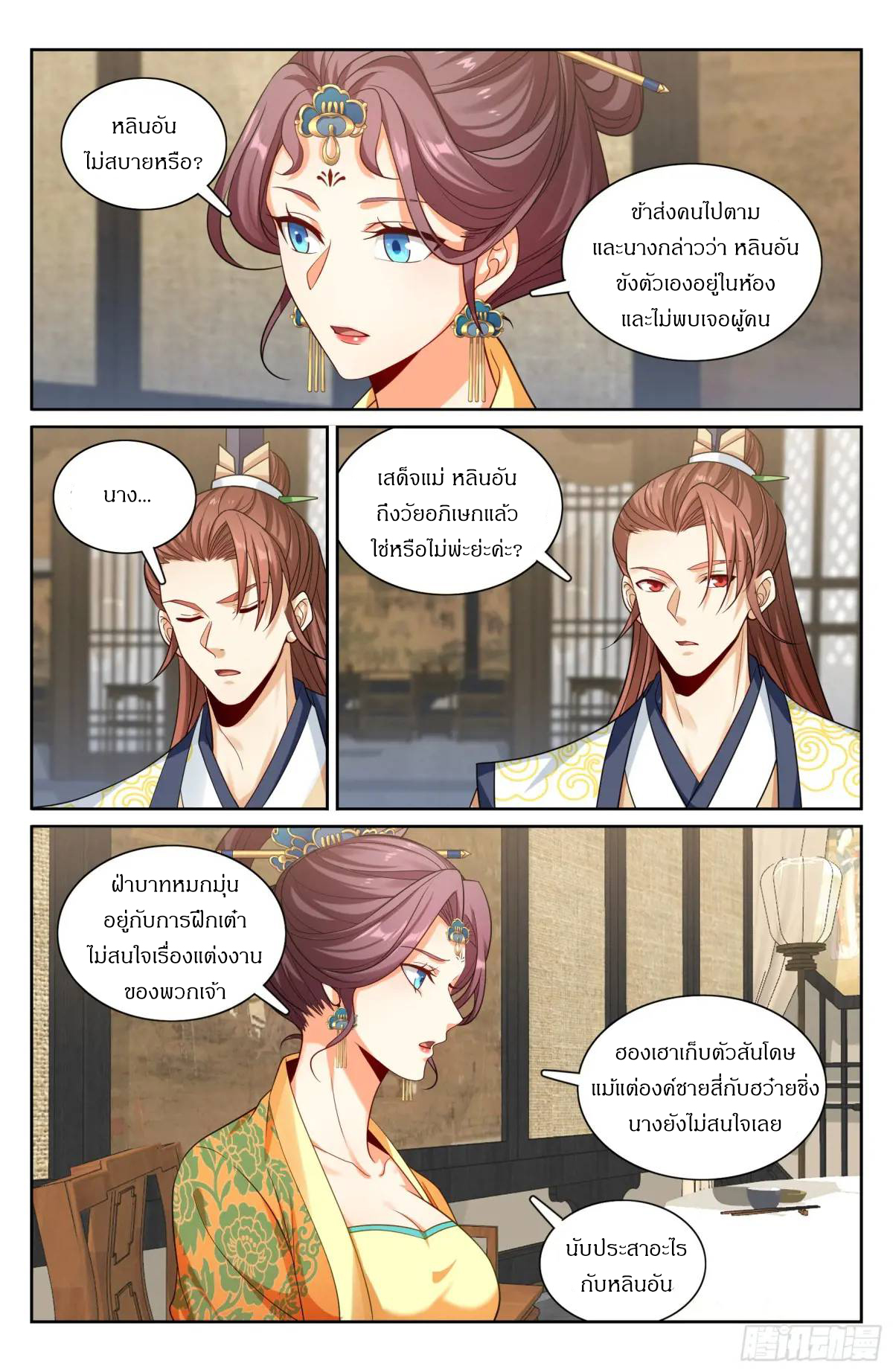 ผู้พิทักษ์รัตติกาล ตอนที่ 287 หน้า 15