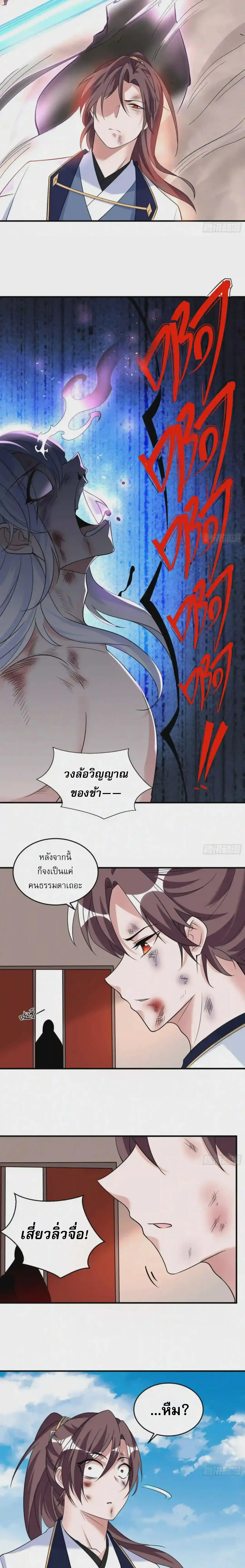 [อ่านฟรี] Jiàng Shén Zhàn Jì┃มหาสงครามเทวะจุติ ตอนที่ 59 หน้า 7