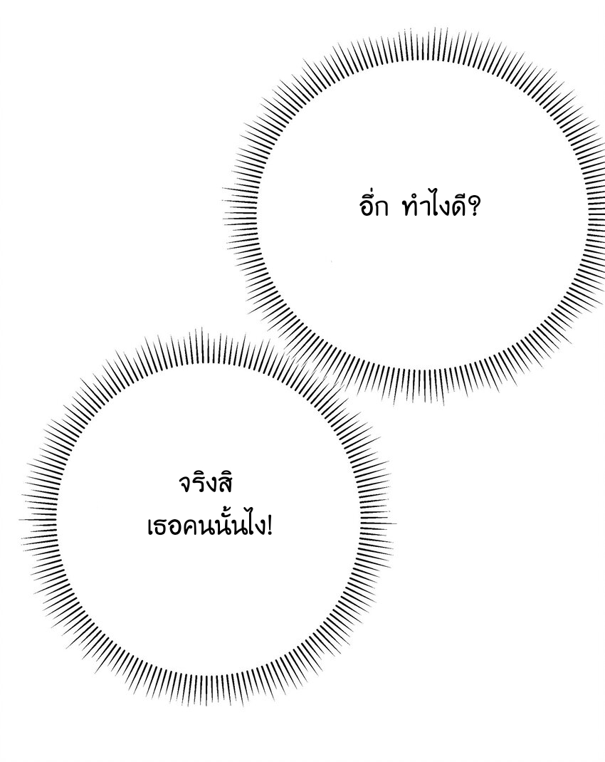 แฟนปลอมแล้วไง(我的假女友正全力防禦她們的進攻) ตอนที่ 1 หน้า 42