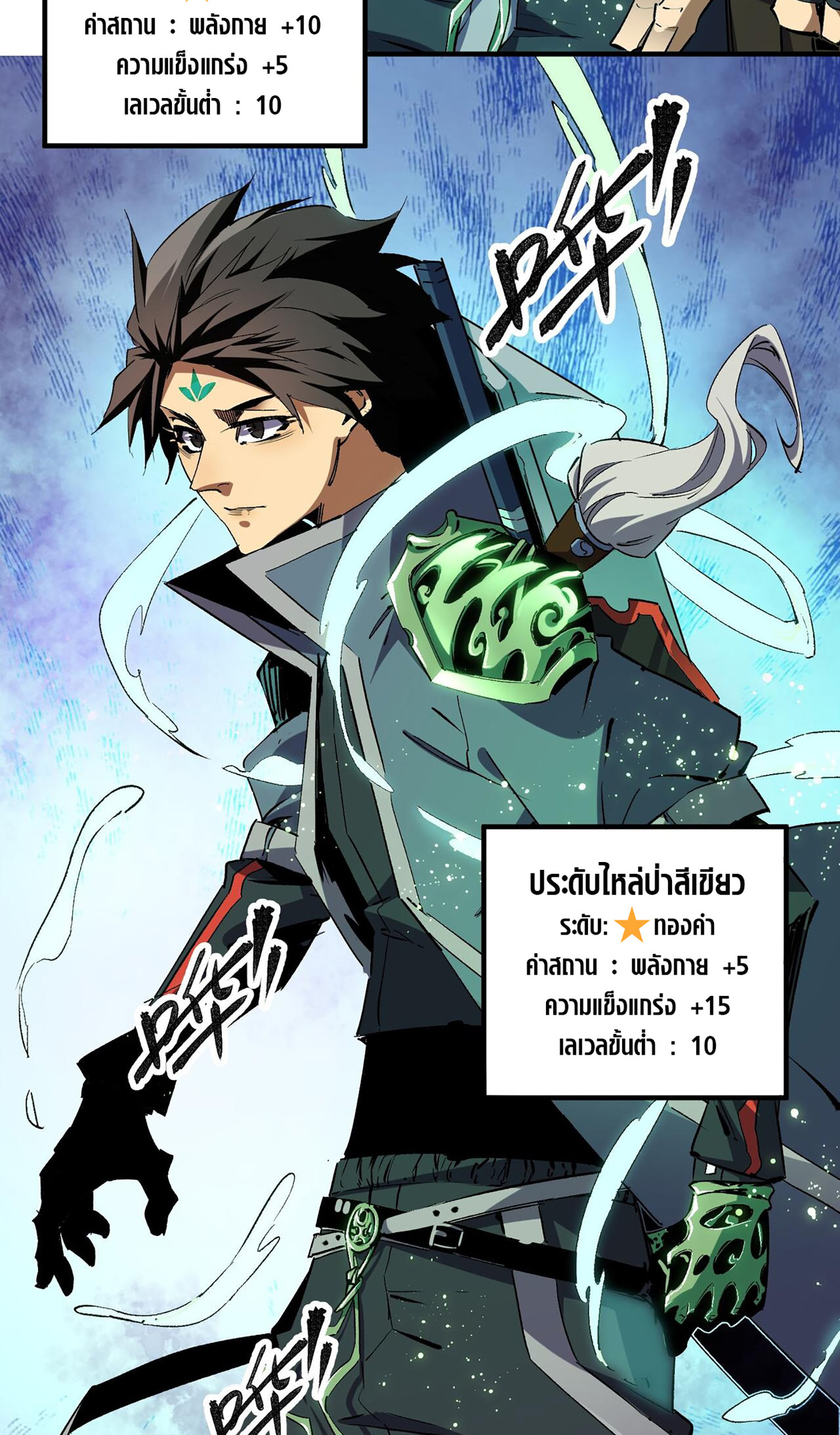 ฉันคือผู้เล่นไร้อาชีพที่สังหารเหล่าเทพ ตอนที่ 8 หน้า 12