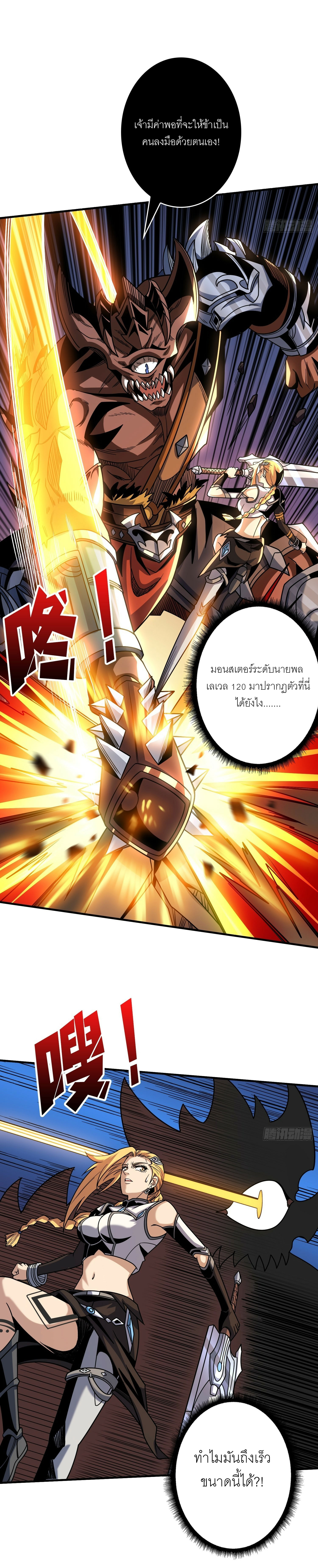 (ชนจีน) IT STARTS WITH A KINGPIN ACCOUNT - จุติจอมราชัน ตอนที่ 274 หน้า 5